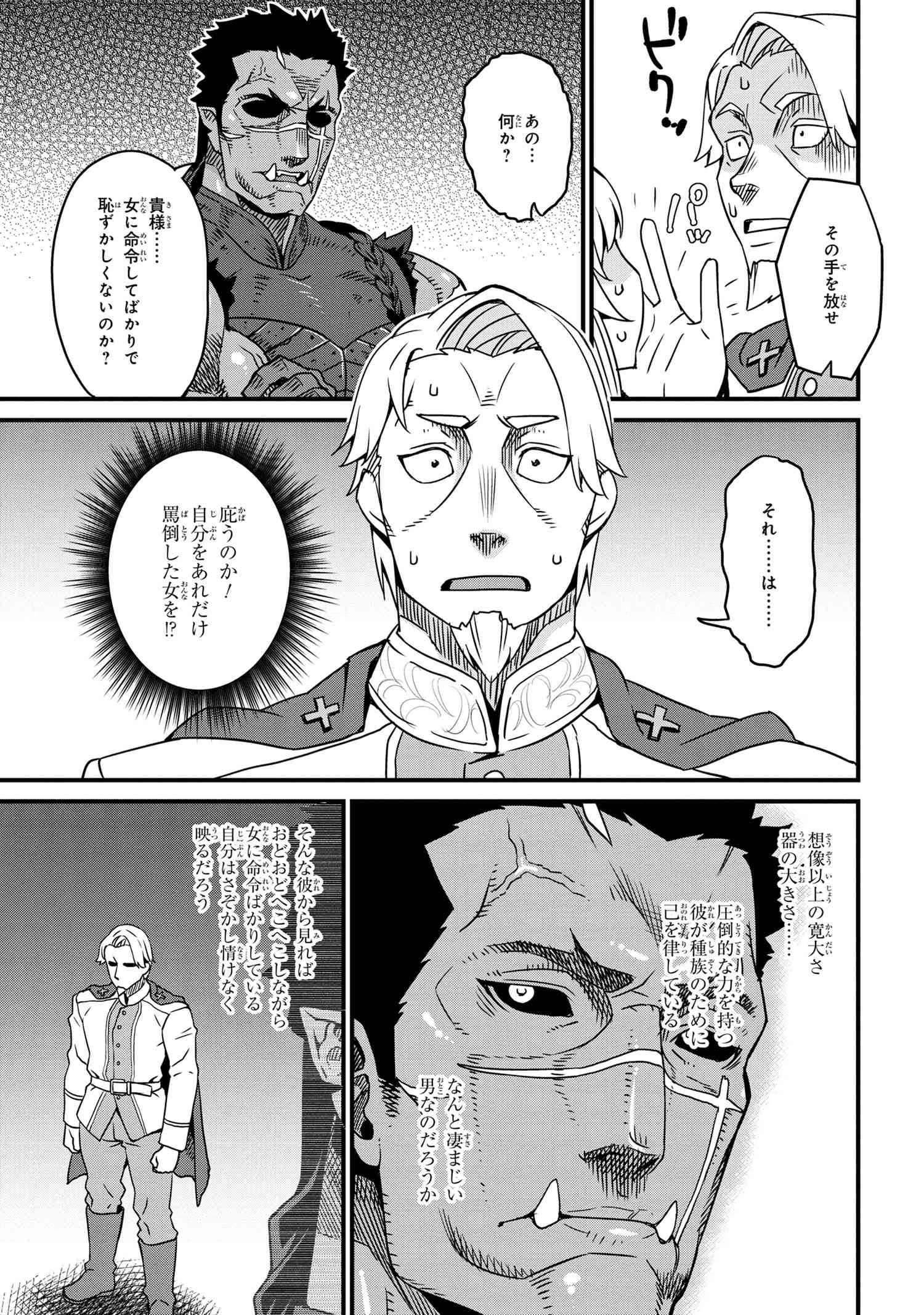 ORC EIYUU MONOGATARI SONTAKU RETSUDEN (MANGA) - raw - Chapter 2.2 - https://jpdd.ccdd.to/JPDD/orceiyuumonogatarisontakuretsudenmanga/173910/2wwxktdwl0r.jpg