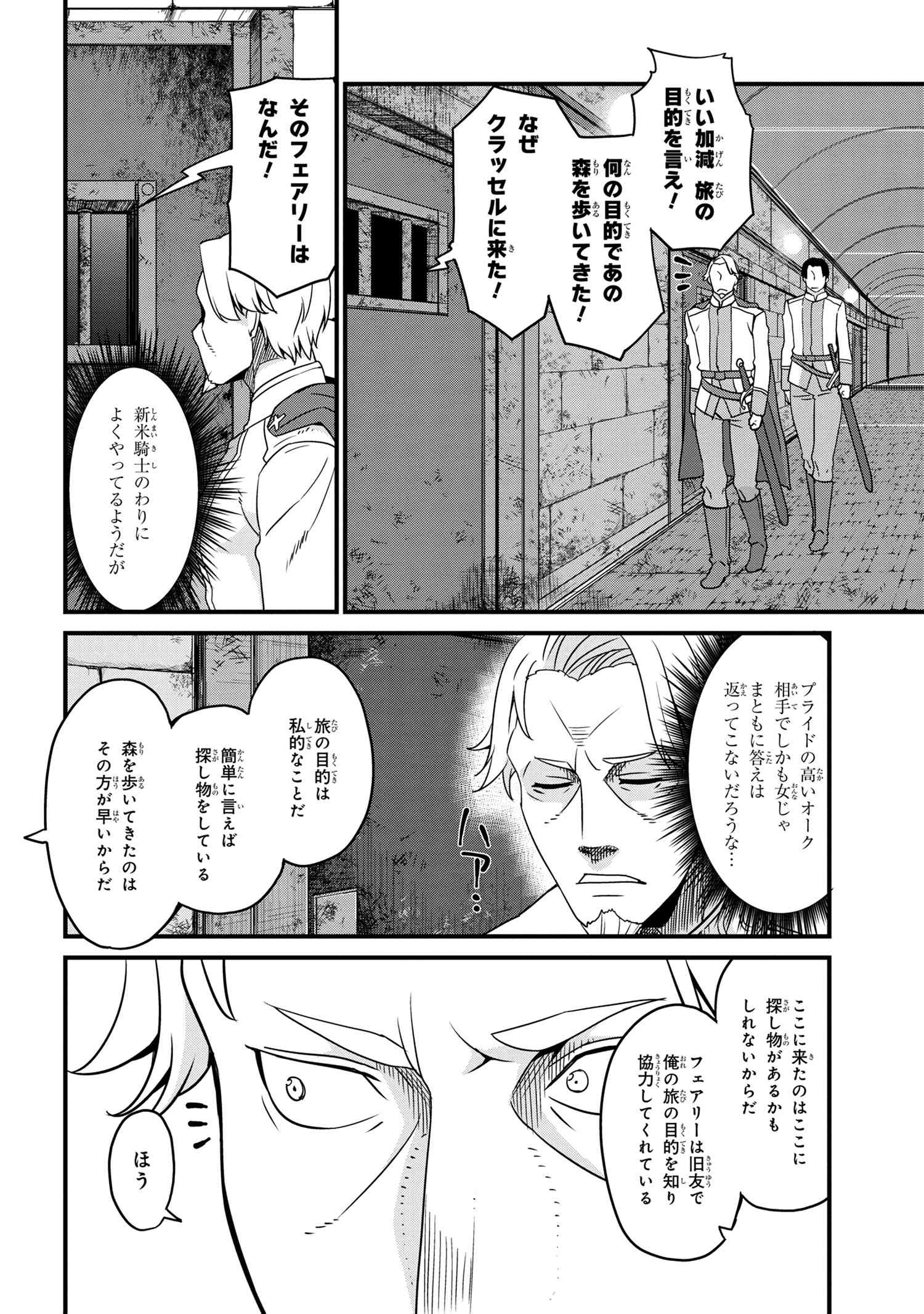 ORC EIYUU MONOGATARI SONTAKU RETSUDEN (MANGA) - raw - Chapter 2.2 - https://jpdd.ccdd.to/JPDD/orceiyuumonogatarisontakuretsudenmanga/173910/5dippwqs03j.jpg
