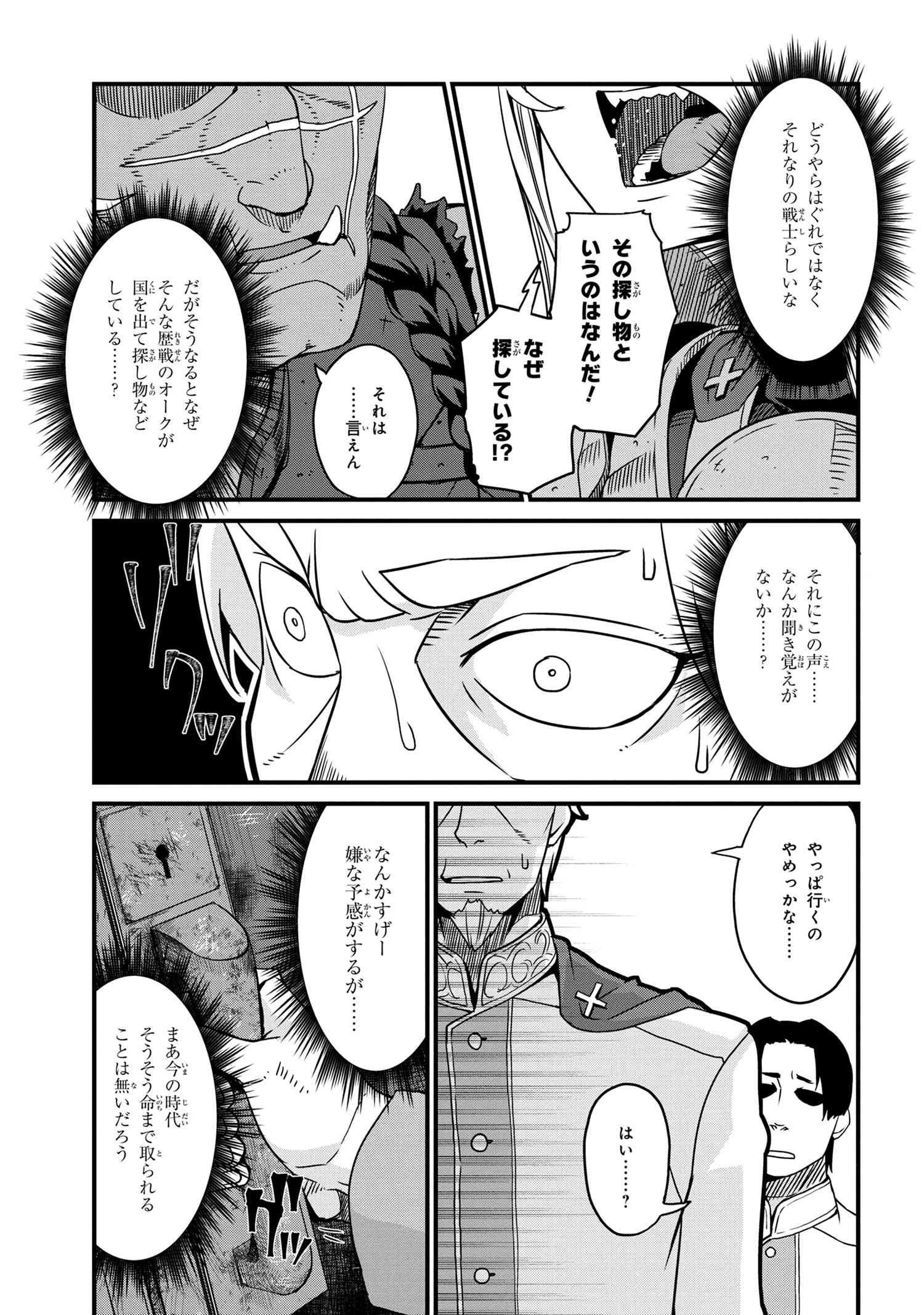 ORC EIYUU MONOGATARI SONTAKU RETSUDEN (MANGA) - raw - Chapter 2.2 - https://jpdd.ccdd.to/JPDD/orceiyuumonogatarisontakuretsudenmanga/173910/5eiivtvq1ge.jpg