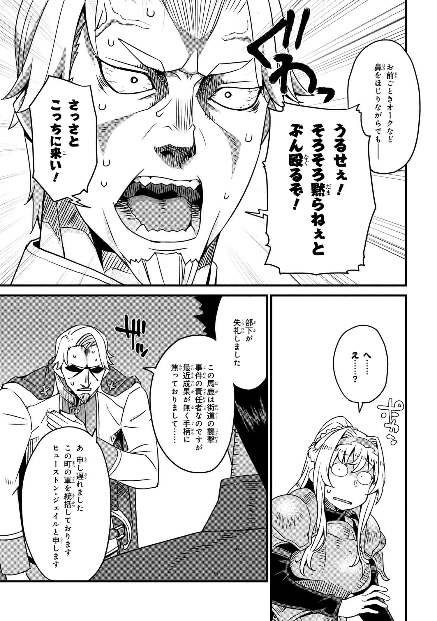 ORC EIYUU MONOGATARI SONTAKU RETSUDEN (MANGA) - raw - Chapter 2.2 - https://jpdd.ccdd.to/JPDD/orceiyuumonogatarisontakuretsudenmanga/173910/cq34yloqbwp.jpg