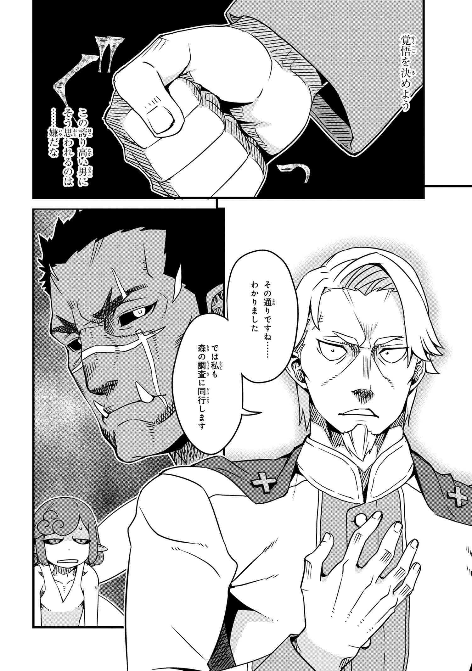ORC EIYUU MONOGATARI SONTAKU RETSUDEN (MANGA) - raw - Chapter 2.2 - https://jpdd.ccdd.to/JPDD/orceiyuumonogatarisontakuretsudenmanga/173910/d5sd4vzyxcz.jpg