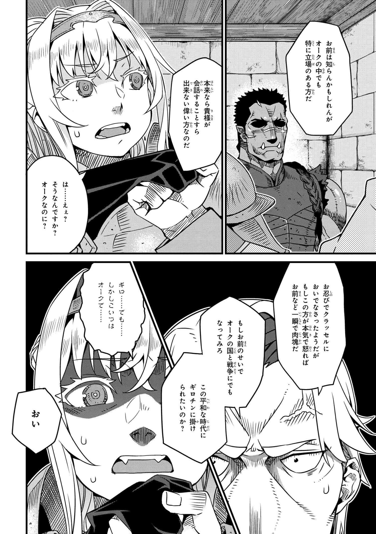 ORC EIYUU MONOGATARI SONTAKU RETSUDEN (MANGA) - raw - Chapter 2.2 - https://jpdd.ccdd.to/JPDD/orceiyuumonogatarisontakuretsudenmanga/173910/dgntnlz0hgg.jpg