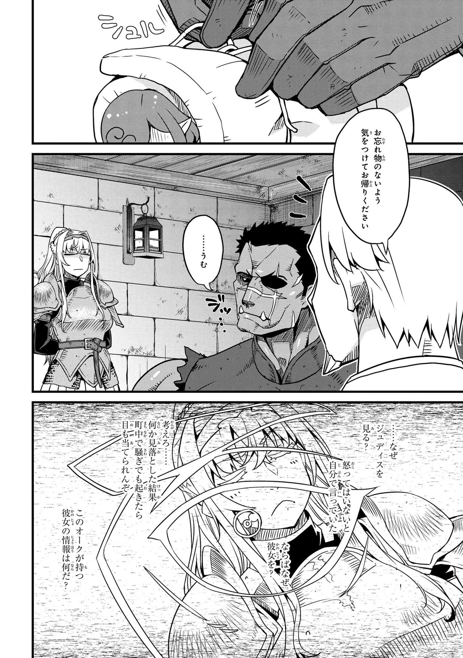 ORC EIYUU MONOGATARI SONTAKU RETSUDEN (MANGA) - raw - Chapter 2.2 - https://jpdd.ccdd.to/JPDD/orceiyuumonogatarisontakuretsudenmanga/173910/idnynj2llqk.jpg