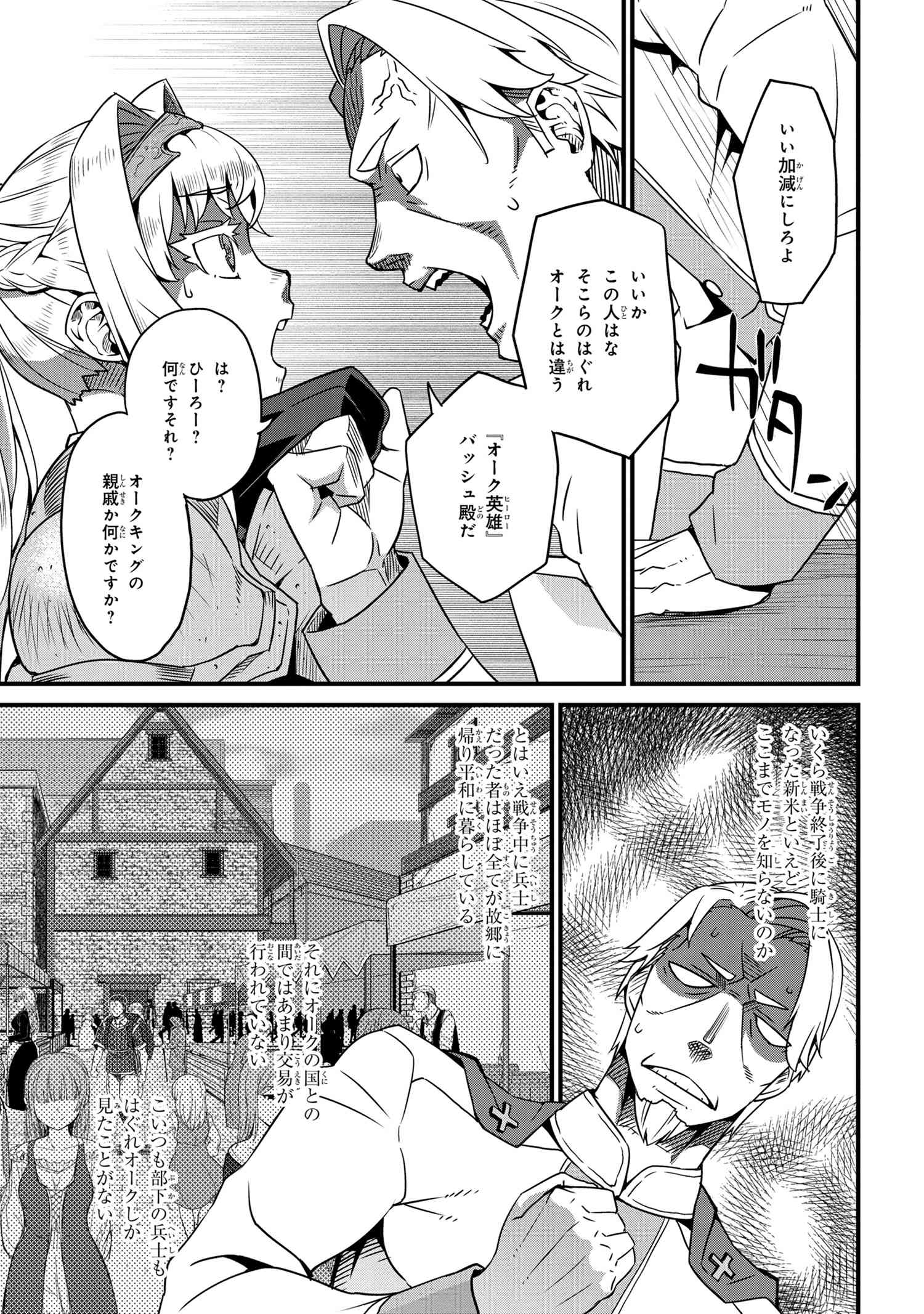 ORC EIYUU MONOGATARI SONTAKU RETSUDEN (MANGA) - raw - Chapter 2.2 - https://jpdd.ccdd.to/JPDD/orceiyuumonogatarisontakuretsudenmanga/173910/kgrljtbucux.jpg