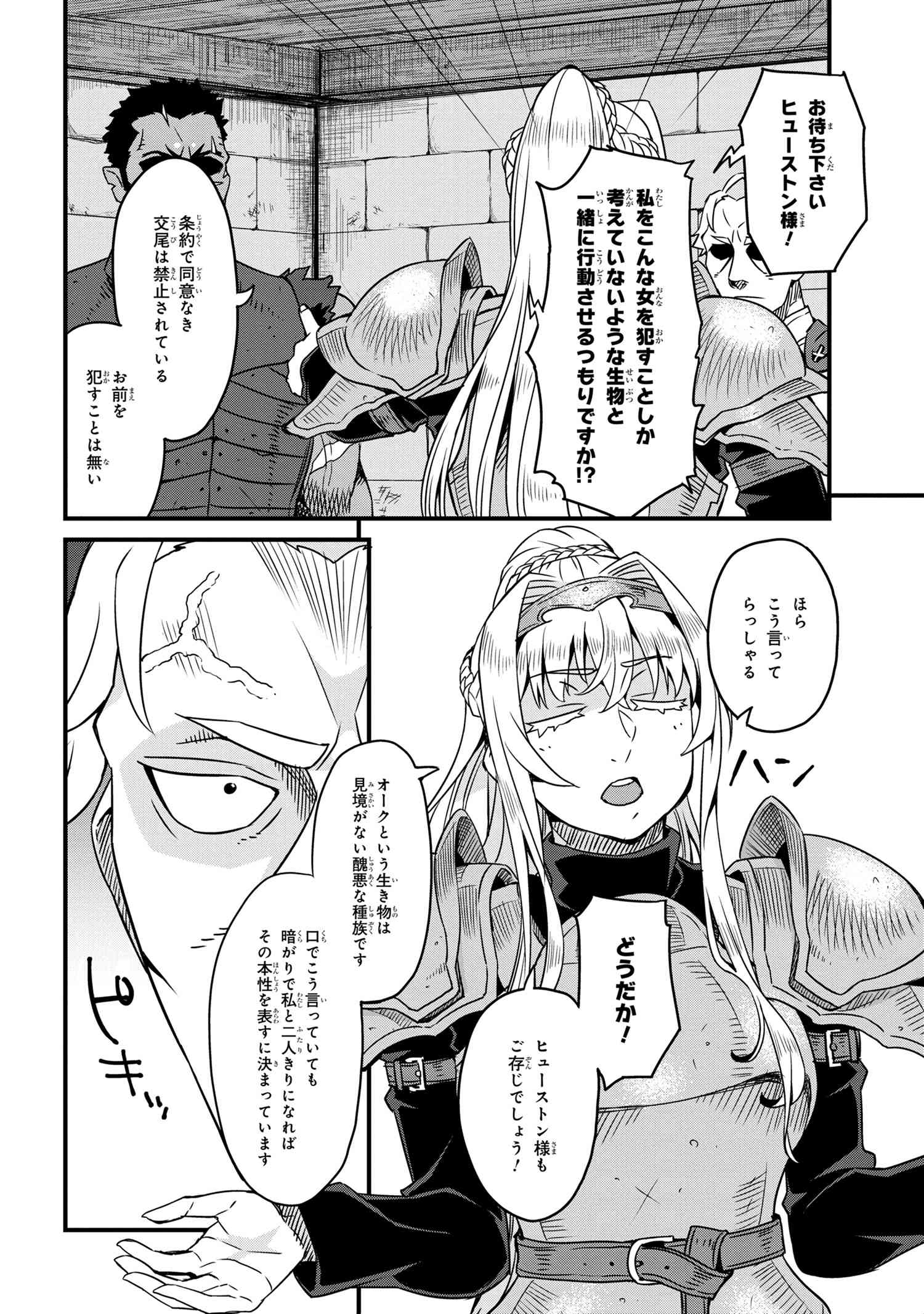 ORC EIYUU MONOGATARI SONTAKU RETSUDEN (MANGA) - raw - Chapter 2.2 - https://jpdd.ccdd.to/JPDD/orceiyuumonogatarisontakuretsudenmanga/173910/lbrfgl2fnlp.jpg