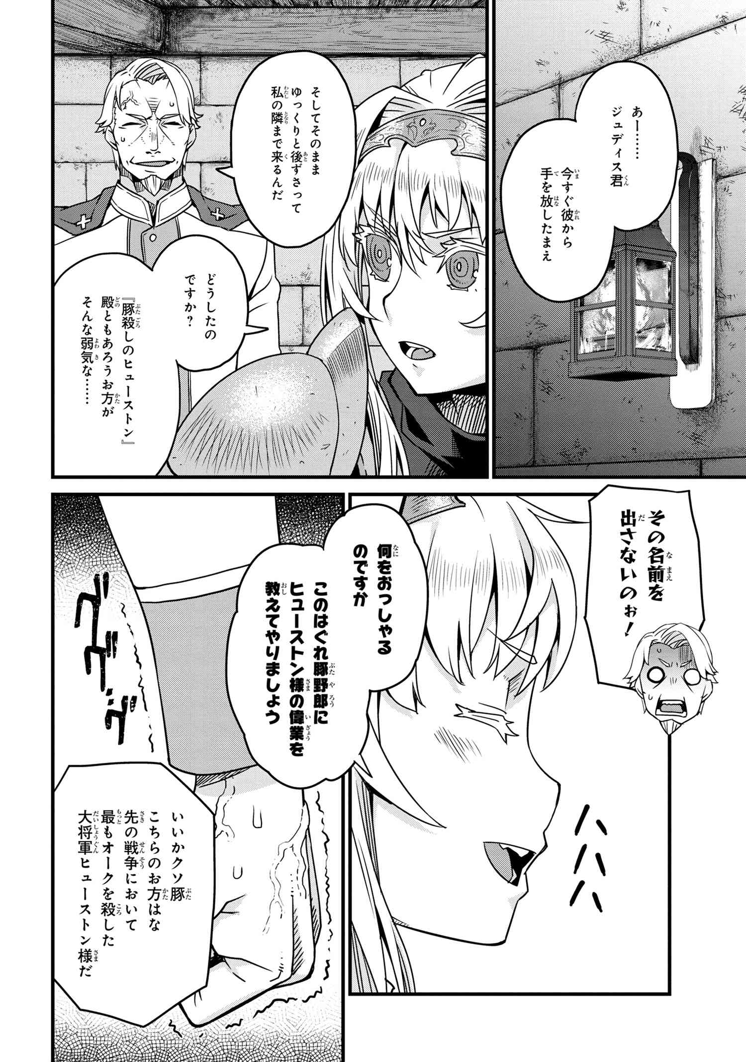 ORC EIYUU MONOGATARI SONTAKU RETSUDEN (MANGA) - raw - Chapter 2.2 - https://jpdd.ccdd.to/JPDD/orceiyuumonogatarisontakuretsudenmanga/173910/mttbx5m00sc.jpg