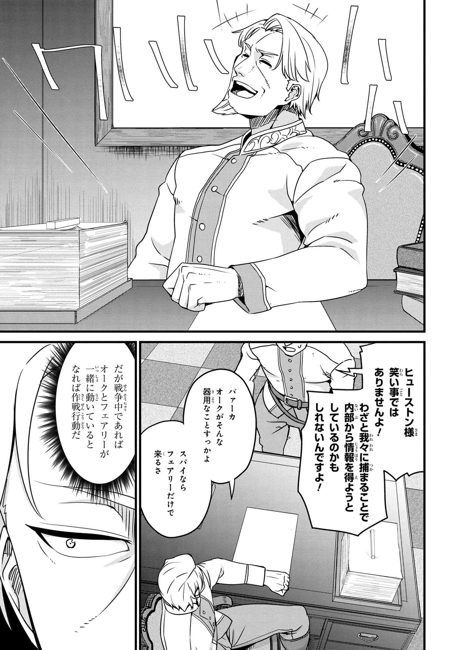 ORC EIYUU MONOGATARI SONTAKU RETSUDEN (MANGA) - raw - Chapter 2.2 - https://jpdd.ccdd.to/JPDD/orceiyuumonogatarisontakuretsudenmanga/173910/qsihso5pts5.jpg