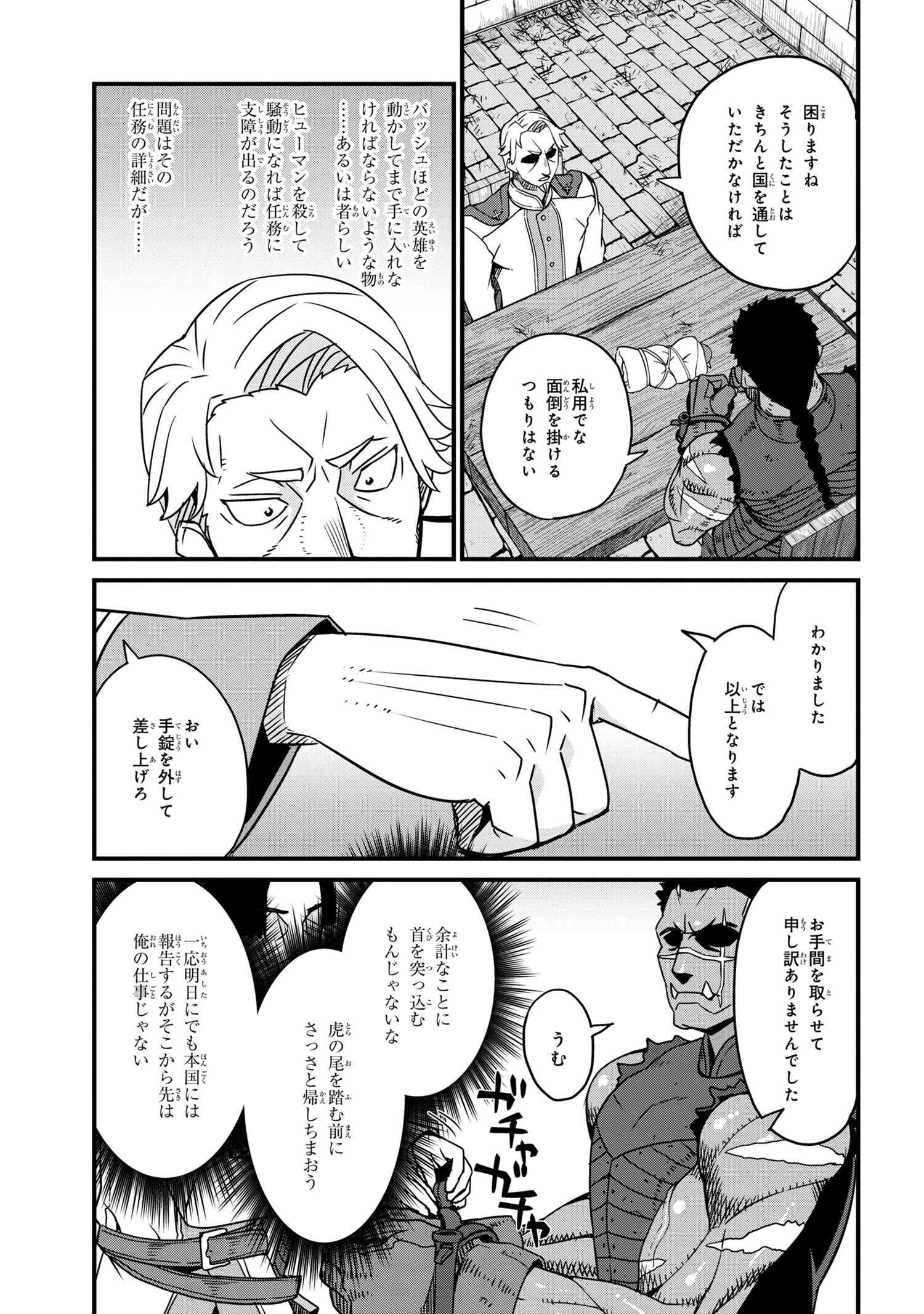 ORC EIYUU MONOGATARI SONTAKU RETSUDEN (MANGA) - raw - Chapter 2.2 - https://jpdd.ccdd.to/JPDD/orceiyuumonogatarisontakuretsudenmanga/173910/qxam4zjhtn0.jpg