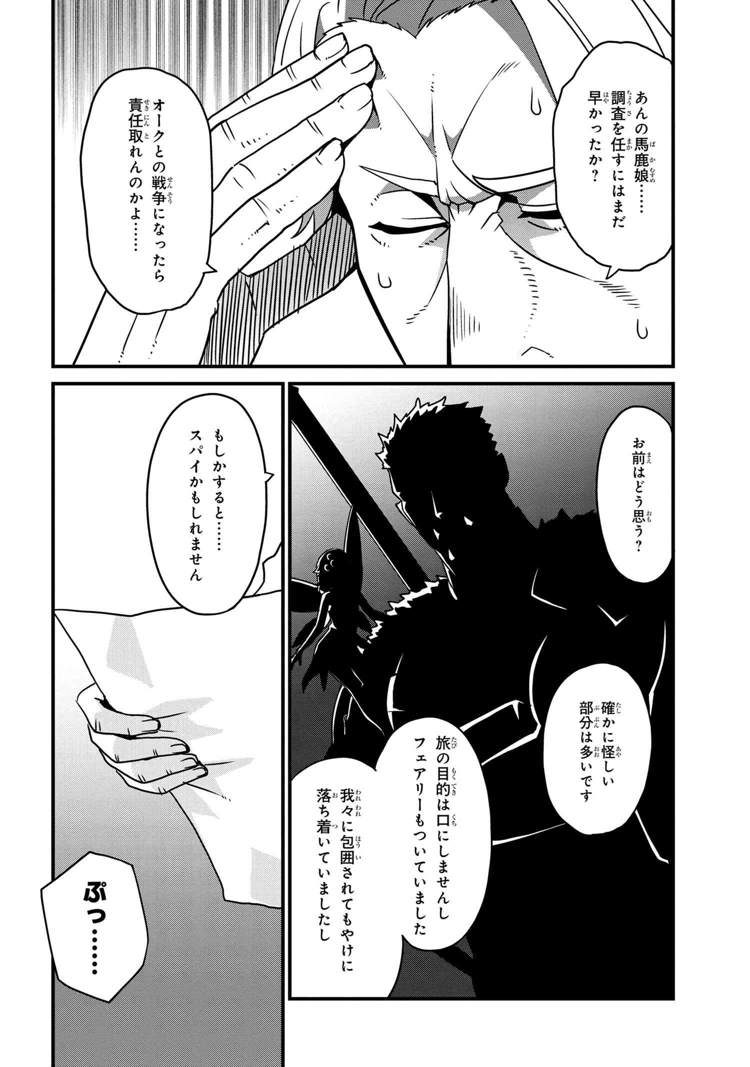 ORC EIYUU MONOGATARI SONTAKU RETSUDEN (MANGA) - raw - Chapter 2.2 - https://jpdd.ccdd.to/JPDD/orceiyuumonogatarisontakuretsudenmanga/173910/tfn0zr02ax2.jpg