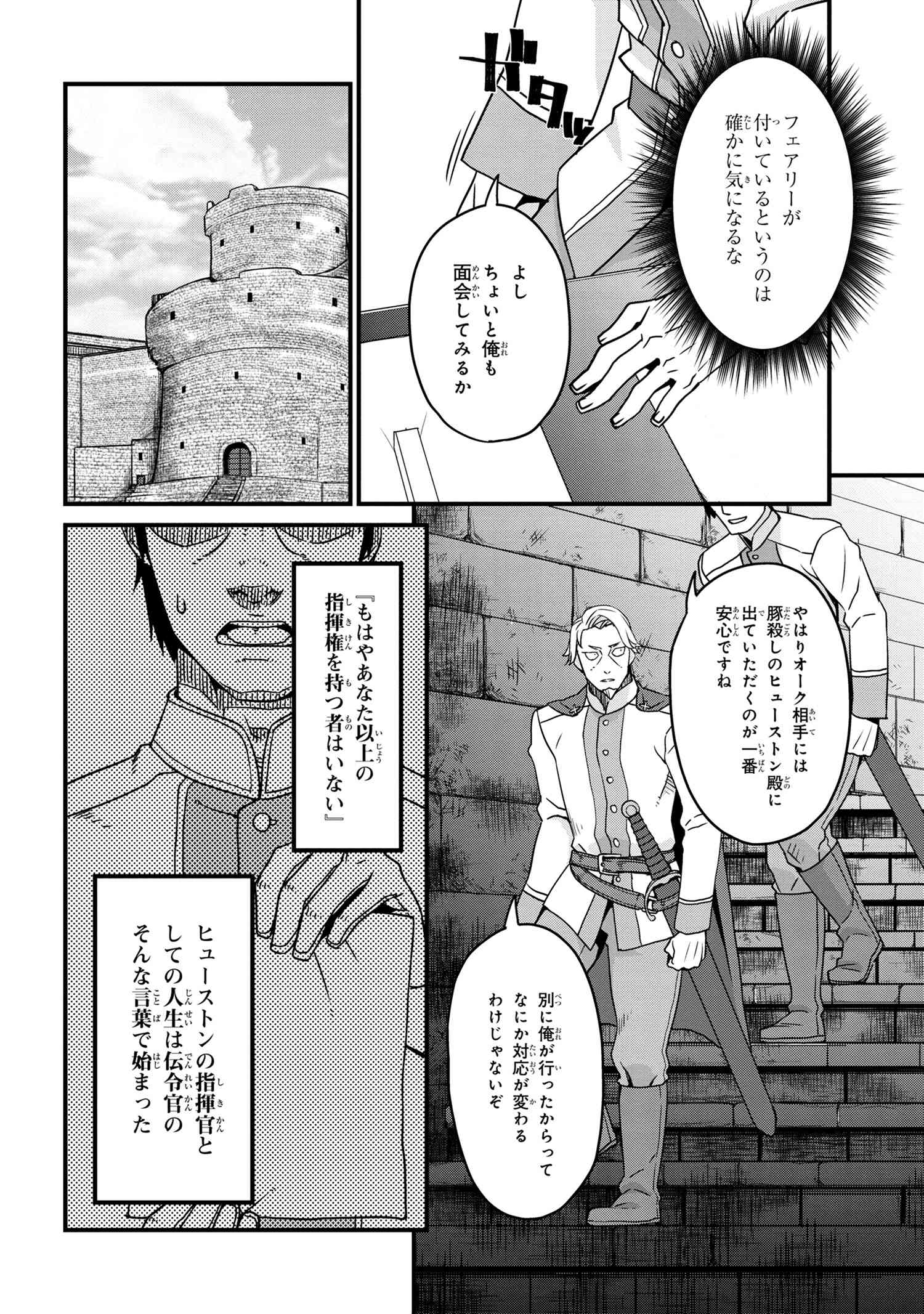 ORC EIYUU MONOGATARI SONTAKU RETSUDEN (MANGA) - raw - Chapter 2.2 - https://jpdd.ccdd.to/JPDD/orceiyuumonogatarisontakuretsudenmanga/173910/vusngijsogn.jpg