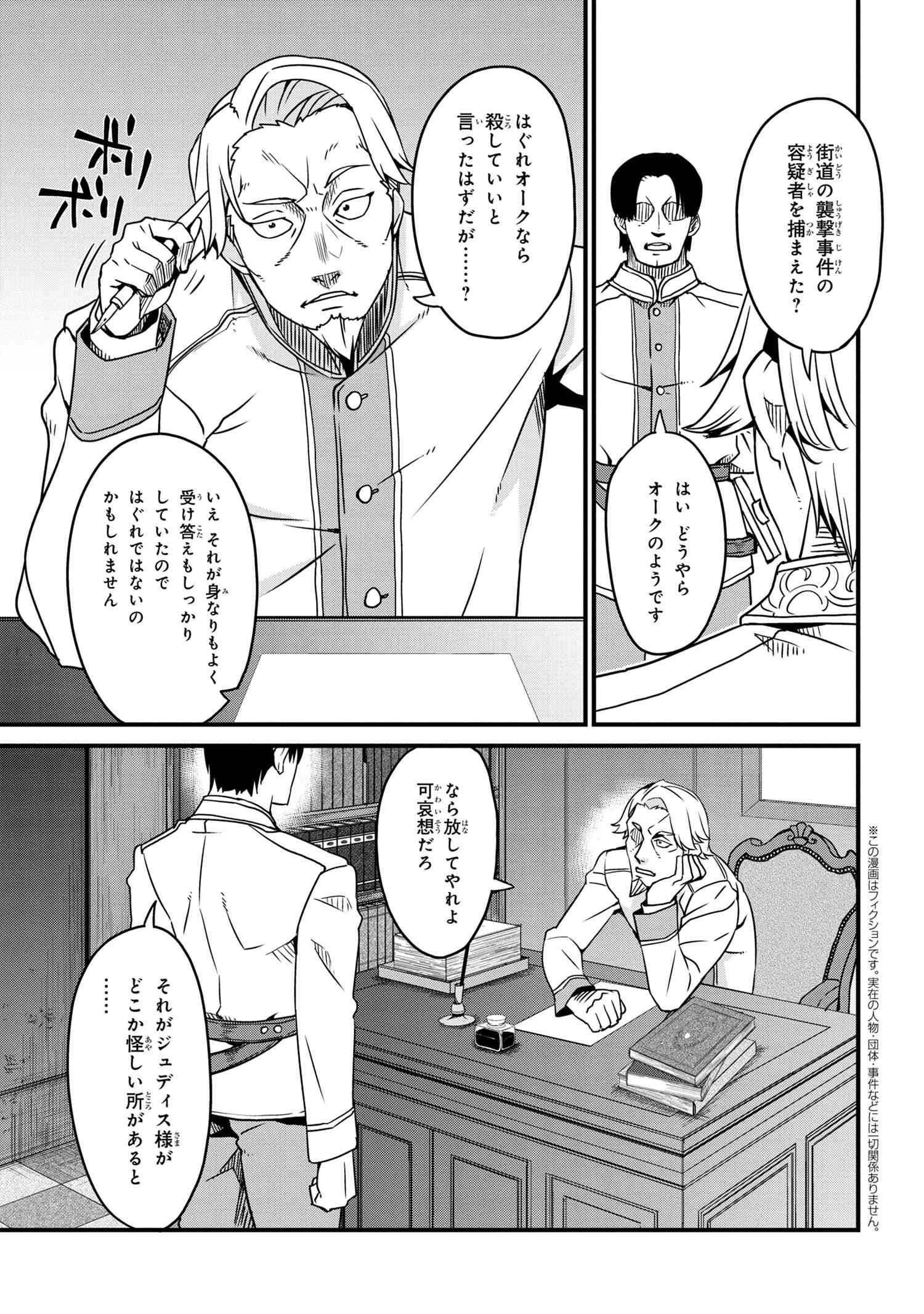 ORC EIYUU MONOGATARI SONTAKU RETSUDEN (MANGA) - raw - Chapter 2.2 - https://jpdd.ccdd.to/JPDD/orceiyuumonogatarisontakuretsudenmanga/173910/wllnypp121m.jpg