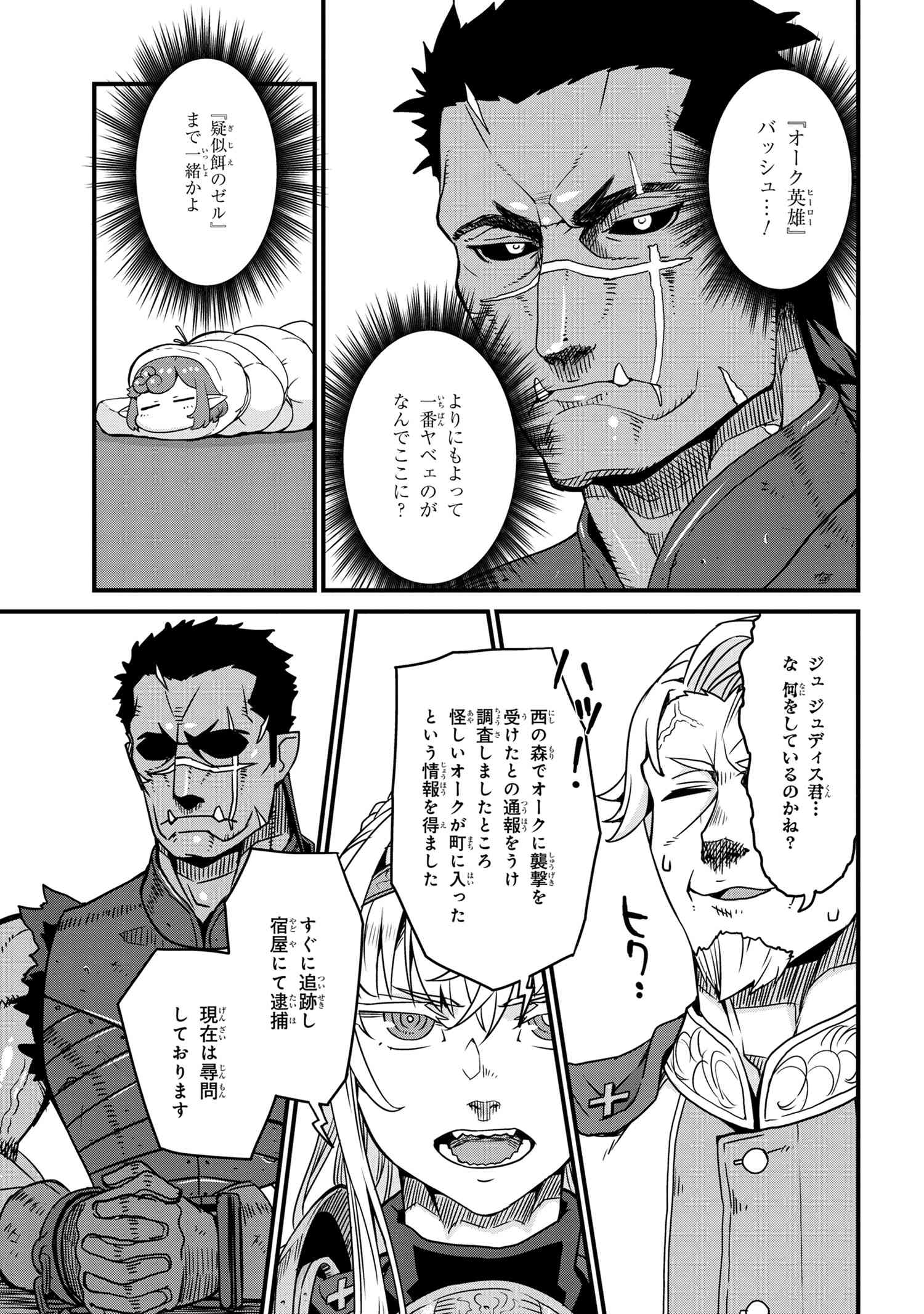 ORC EIYUU MONOGATARI SONTAKU RETSUDEN (MANGA) - raw - Chapter 2.2 - https://jpdd.ccdd.to/JPDD/orceiyuumonogatarisontakuretsudenmanga/173910/x5xsqv5by2d.jpg