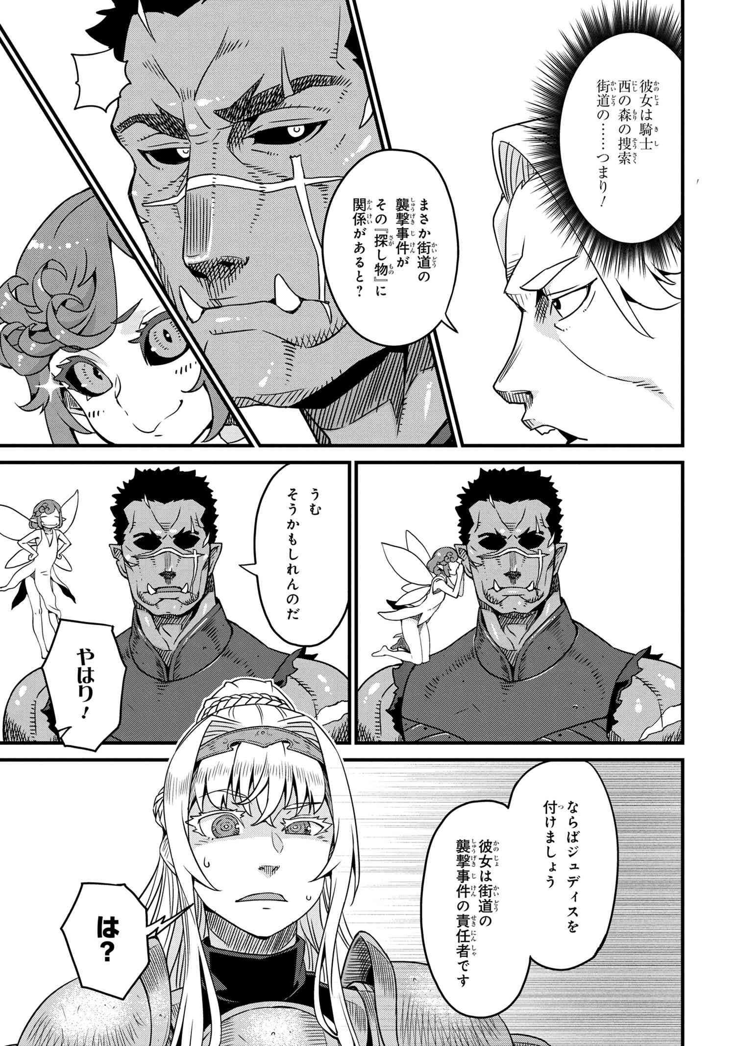 ORC EIYUU MONOGATARI SONTAKU RETSUDEN (MANGA) - raw - Chapter 2.2 - https://jpdd.ccdd.to/JPDD/orceiyuumonogatarisontakuretsudenmanga/173910/yt2cpp5ryb5.jpg