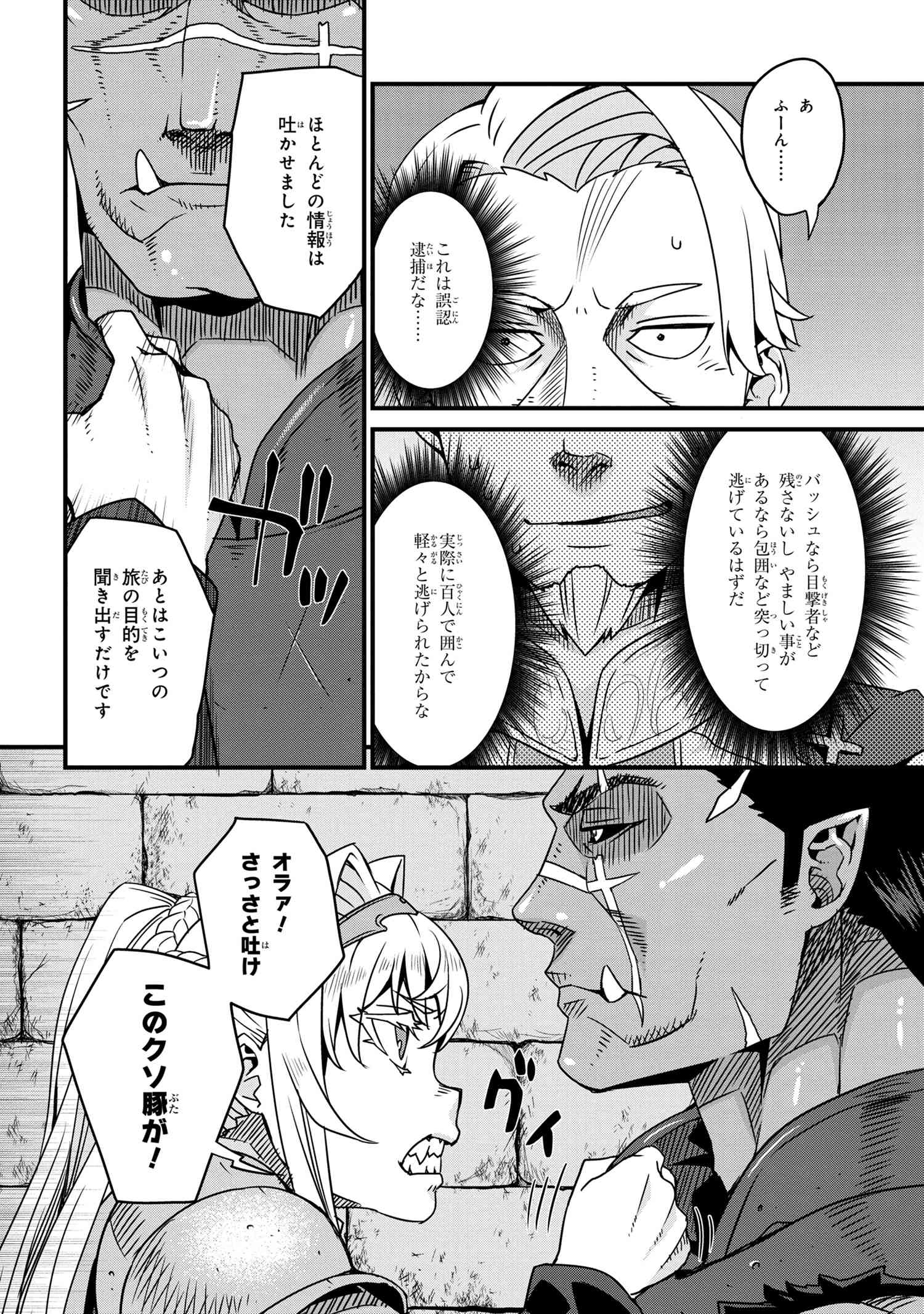 ORC EIYUU MONOGATARI SONTAKU RETSUDEN (MANGA) - raw - Chapter 2.2 - https://jpdd.ccdd.to/JPDD/orceiyuumonogatarisontakuretsudenmanga/173910/zvtqfxnikch.jpg