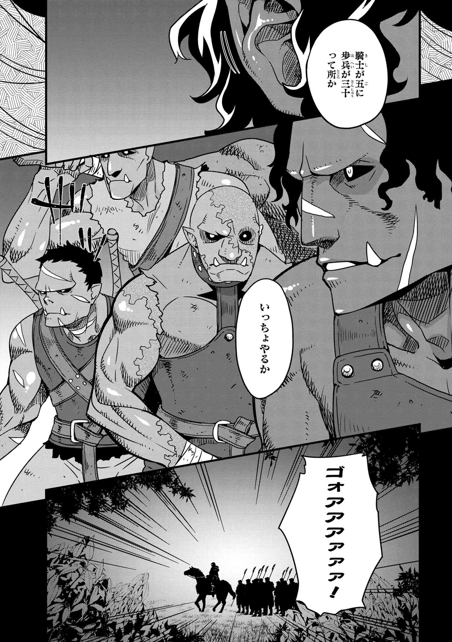 ORC EIYUU MONOGATARI SONTAKU RETSUDEN (MANGA) - raw - Chapter 3.1 - https://jpdd.ccdd.to/JPDD/orceiyuumonogatarisontakuretsudenmanga/178594/4o3gm0pxyee.jpg