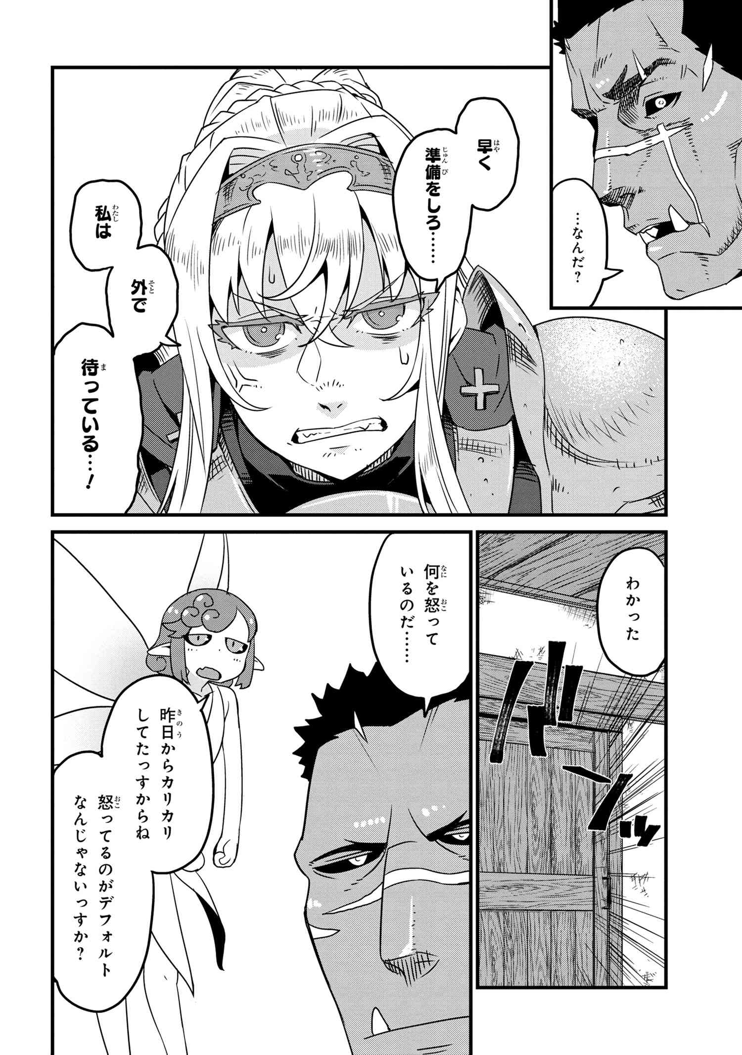 ORC EIYUU MONOGATARI SONTAKU RETSUDEN (MANGA) - raw - Chapter 3.1 - https://jpdd.ccdd.to/JPDD/orceiyuumonogatarisontakuretsudenmanga/178594/kbvyhwfk4hm.jpg