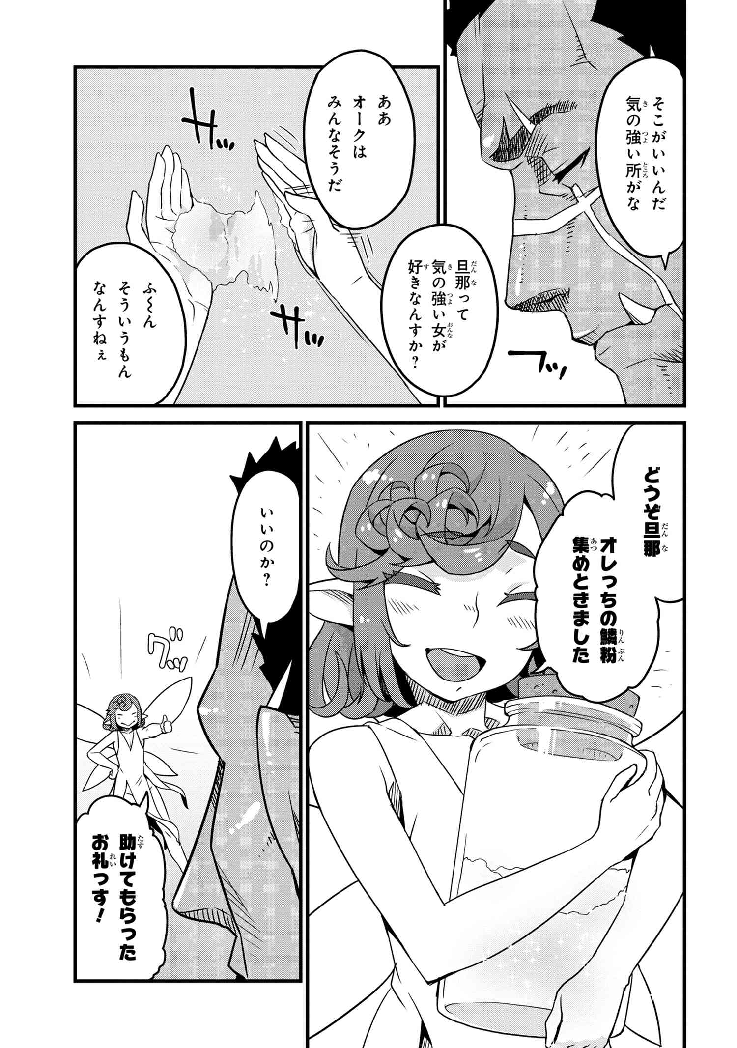 ORC EIYUU MONOGATARI SONTAKU RETSUDEN (MANGA) - raw - Chapter 3.1 - https://jpdd.ccdd.to/JPDD/orceiyuumonogatarisontakuretsudenmanga/178594/lhkulhhj2td.jpg