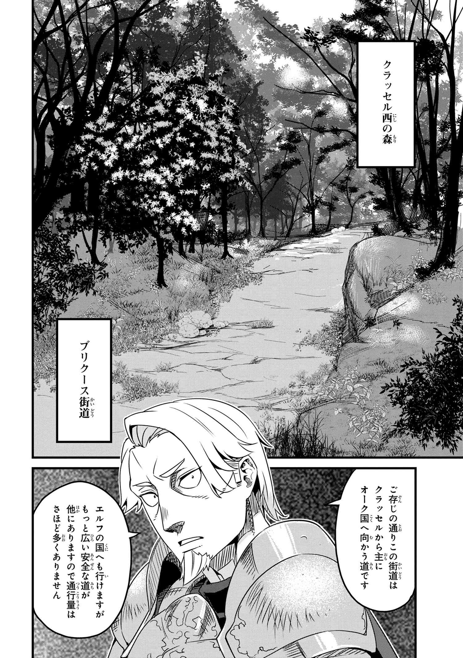 ORC EIYUU MONOGATARI SONTAKU RETSUDEN (MANGA) - raw - Chapter 3.1 - https://jpdd.ccdd.to/JPDD/orceiyuumonogatarisontakuretsudenmanga/178594/p53kgrnovgm.jpg