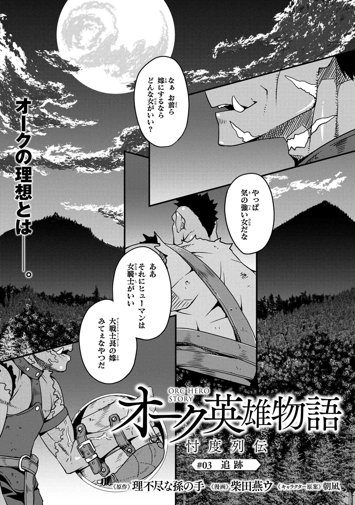 ORC EIYUU MONOGATARI SONTAKU RETSUDEN (MANGA) - raw - Chapter 3.1 - https://jpdd.ccdd.to/JPDD/orceiyuumonogatarisontakuretsudenmanga/178594/sv3nmvn5ndi.jpg