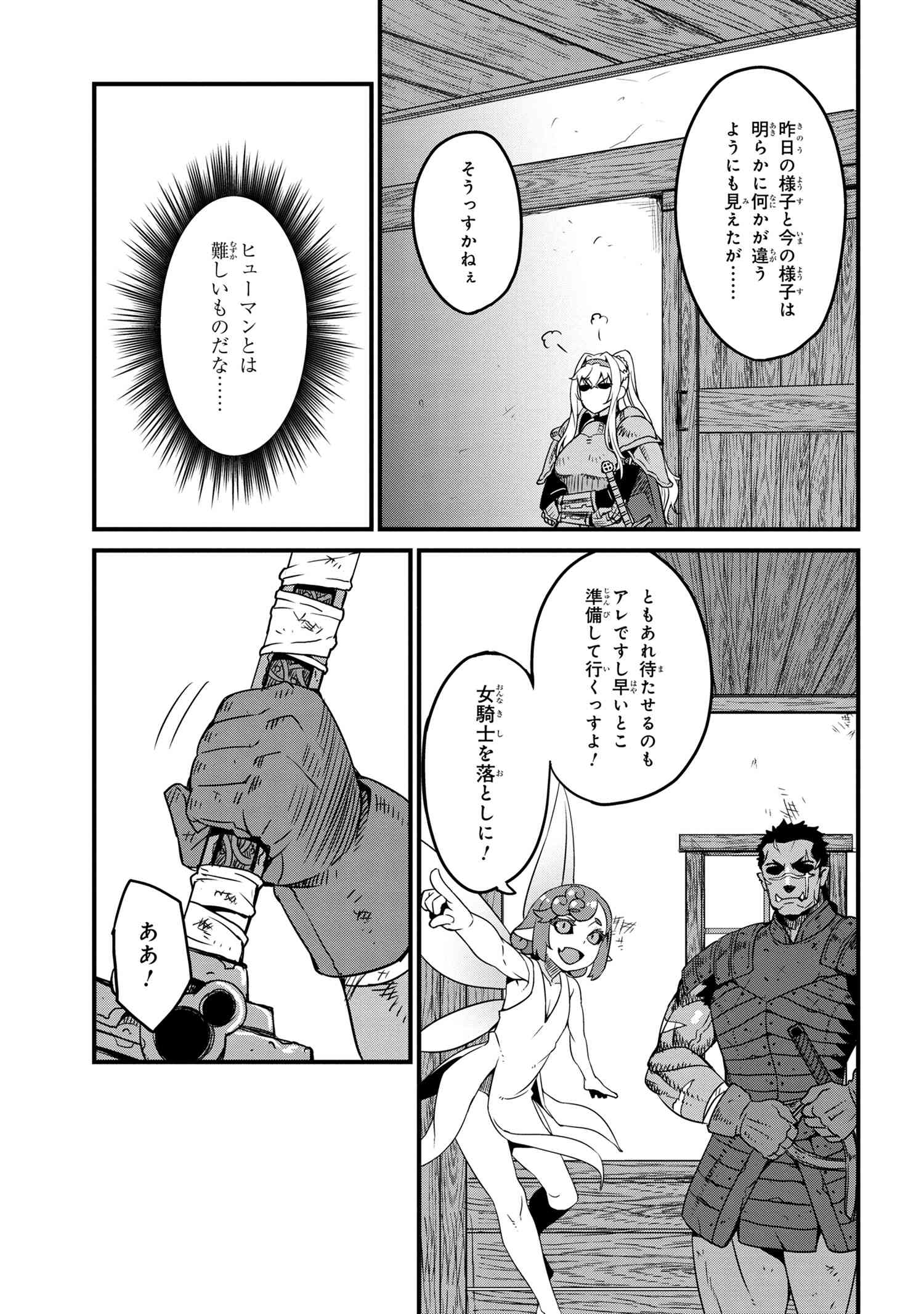ORC EIYUU MONOGATARI SONTAKU RETSUDEN (MANGA) - raw - Chapter 3.1 - https://jpdd.ccdd.to/JPDD/orceiyuumonogatarisontakuretsudenmanga/178594/ymrl0mkopvx.jpg