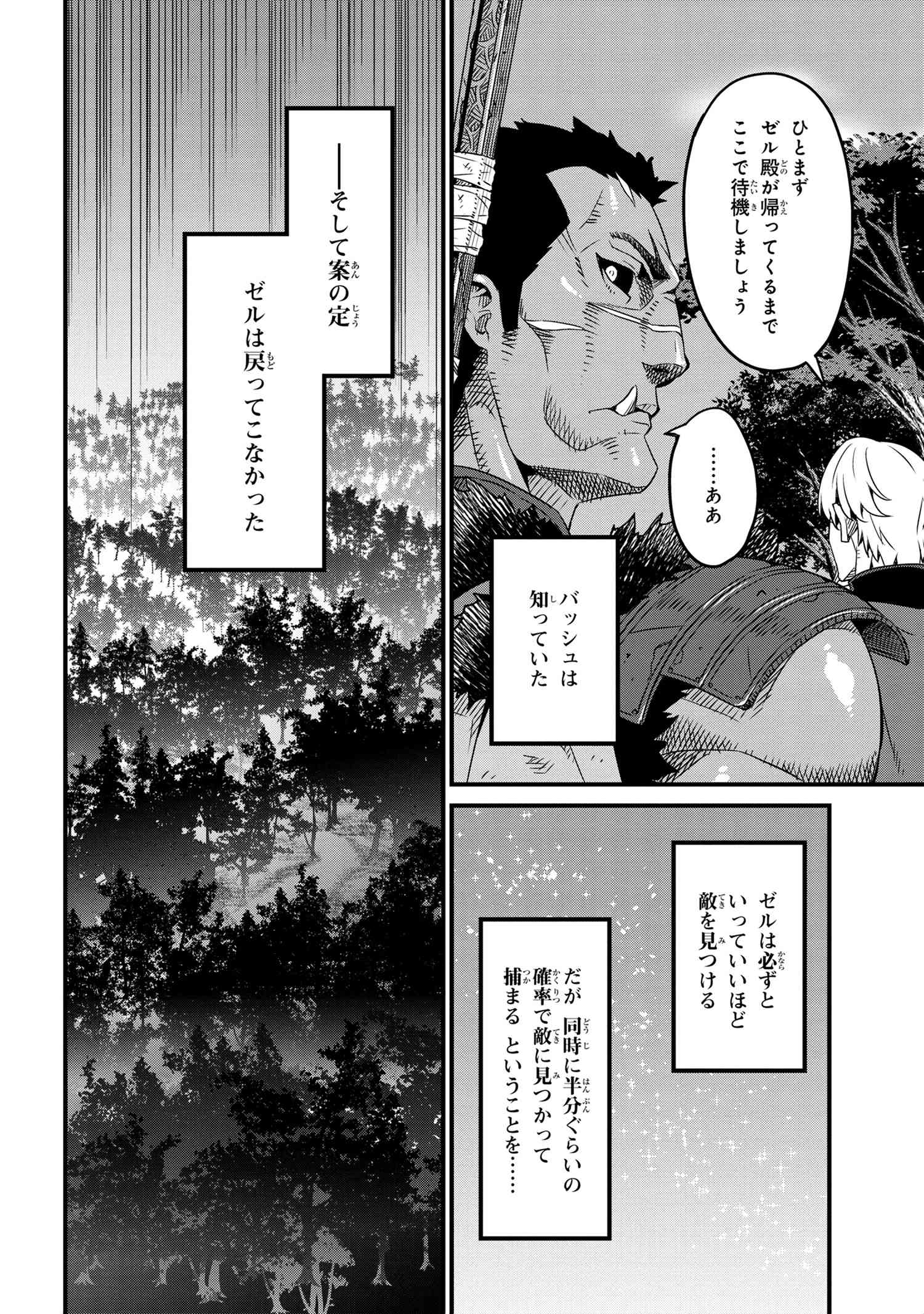 ORC EIYUU MONOGATARI SONTAKU RETSUDEN (MANGA) - raw - Chapter 3.2 - https://jpdd.ccdd.to/JPDD/orceiyuumonogatarisontakuretsudenmanga/180527/1jhvsrgg4qi.jpg
