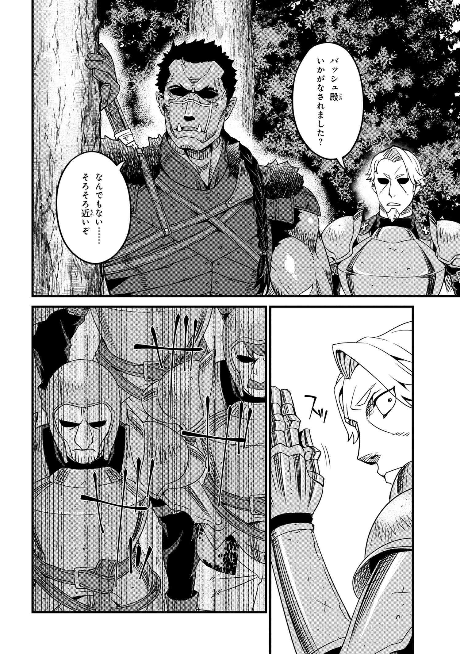 ORC EIYUU MONOGATARI SONTAKU RETSUDEN (MANGA) - raw - Chapter 3.2 - https://jpdd.ccdd.to/JPDD/orceiyuumonogatarisontakuretsudenmanga/180527/2boshmn4pcx.jpg