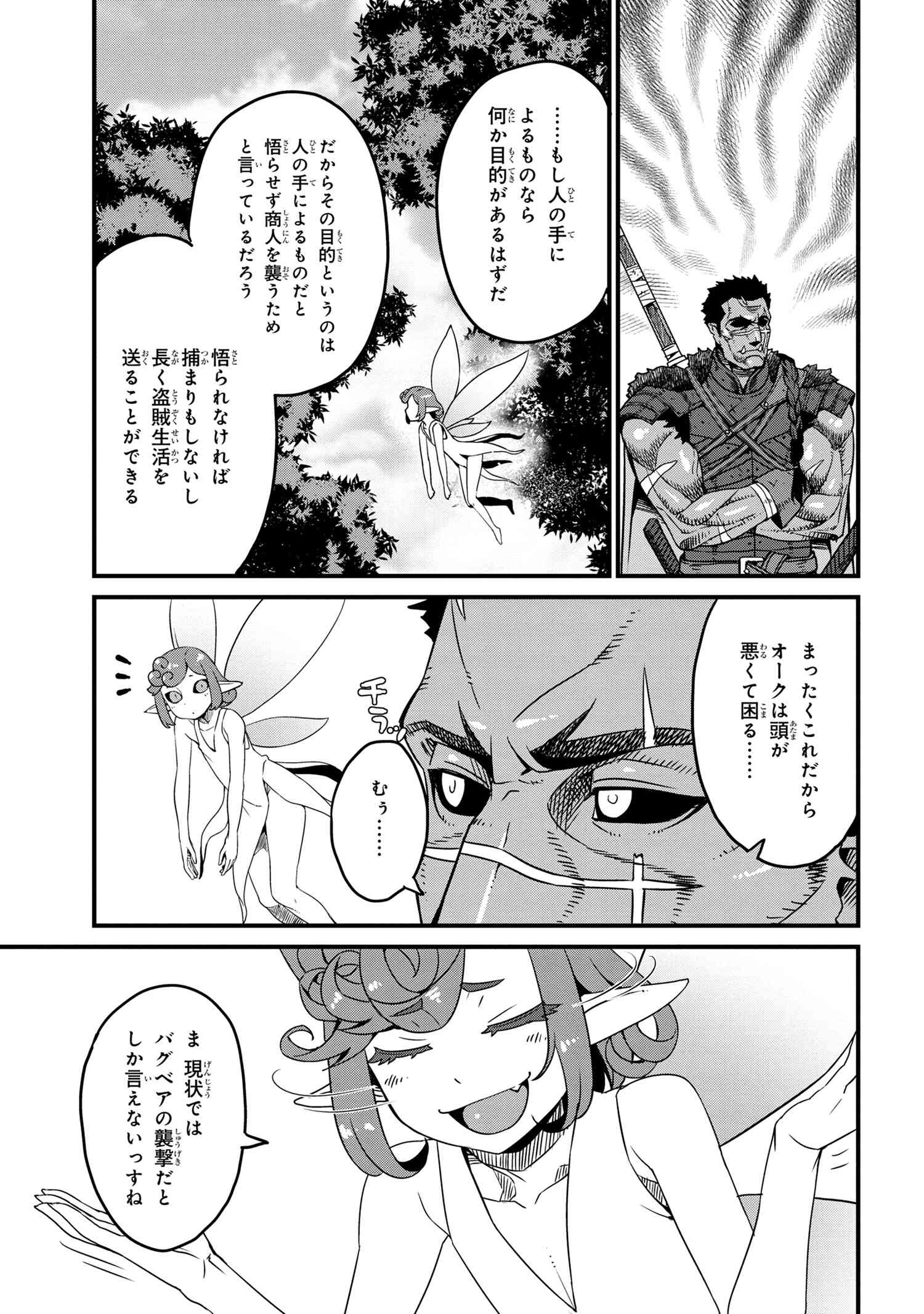 ORC EIYUU MONOGATARI SONTAKU RETSUDEN (MANGA) - raw - Chapter 3.2 - https://jpdd.ccdd.to/JPDD/orceiyuumonogatarisontakuretsudenmanga/180527/3ee4jlnes03.jpg