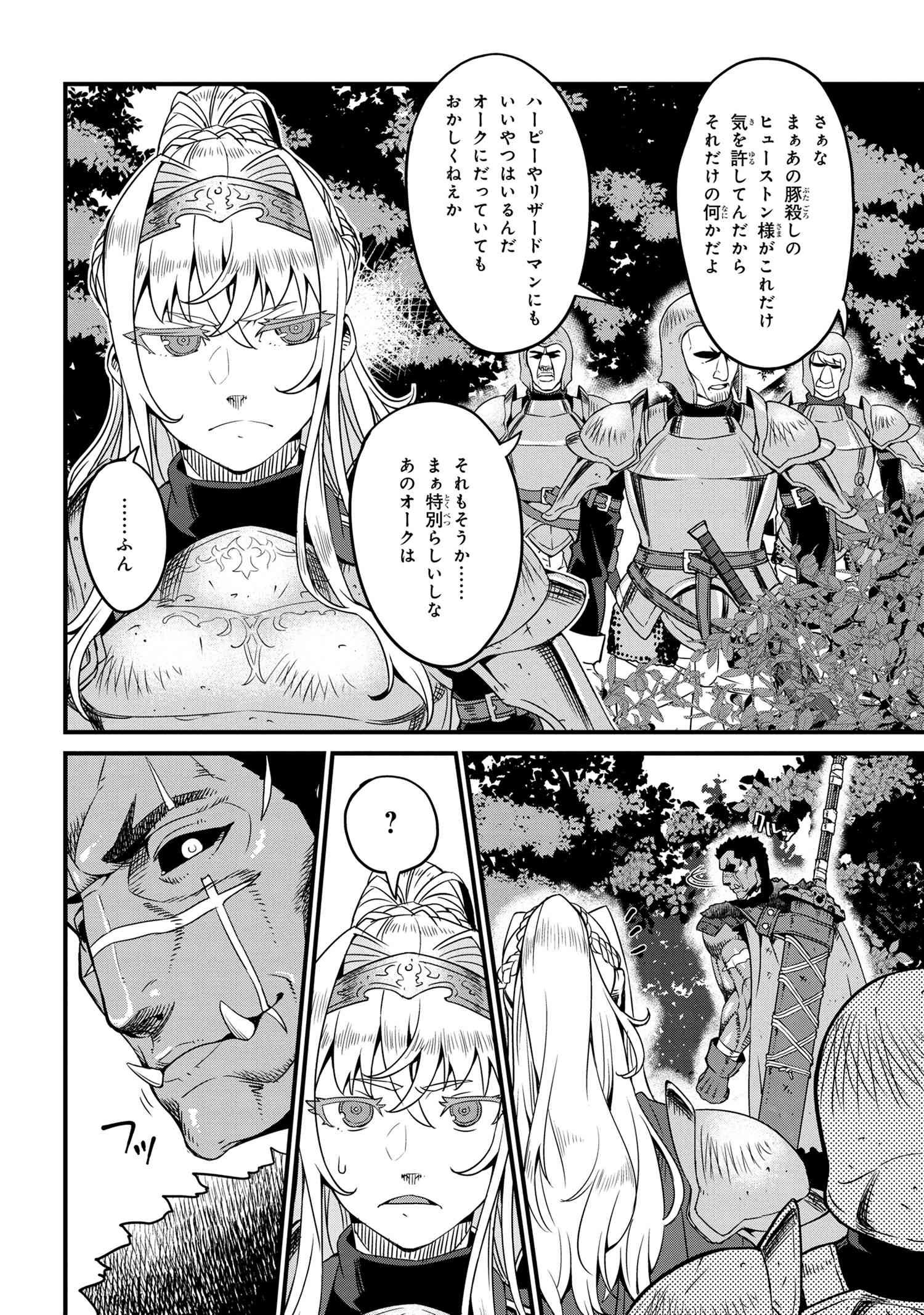ORC EIYUU MONOGATARI SONTAKU RETSUDEN (MANGA) - raw - Chapter 3.2 - https://jpdd.ccdd.to/JPDD/orceiyuumonogatarisontakuretsudenmanga/180527/idemapr3b2r.jpg