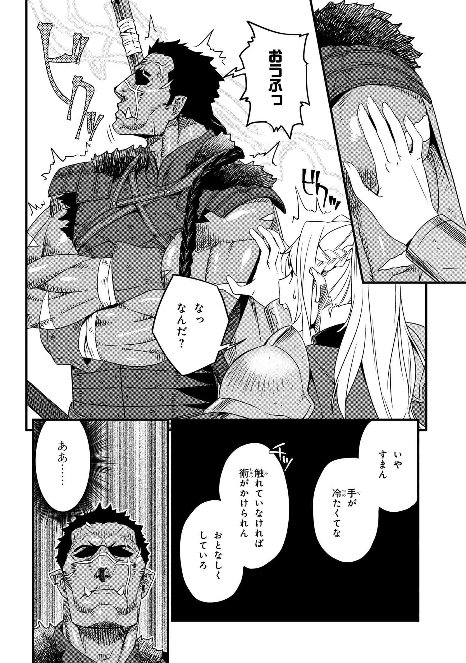 ORC EIYUU MONOGATARI SONTAKU RETSUDEN (MANGA) - raw - Chapter 3.2 - https://jpdd.ccdd.to/JPDD/orceiyuumonogatarisontakuretsudenmanga/180527/jwxwxswghzc.jpg