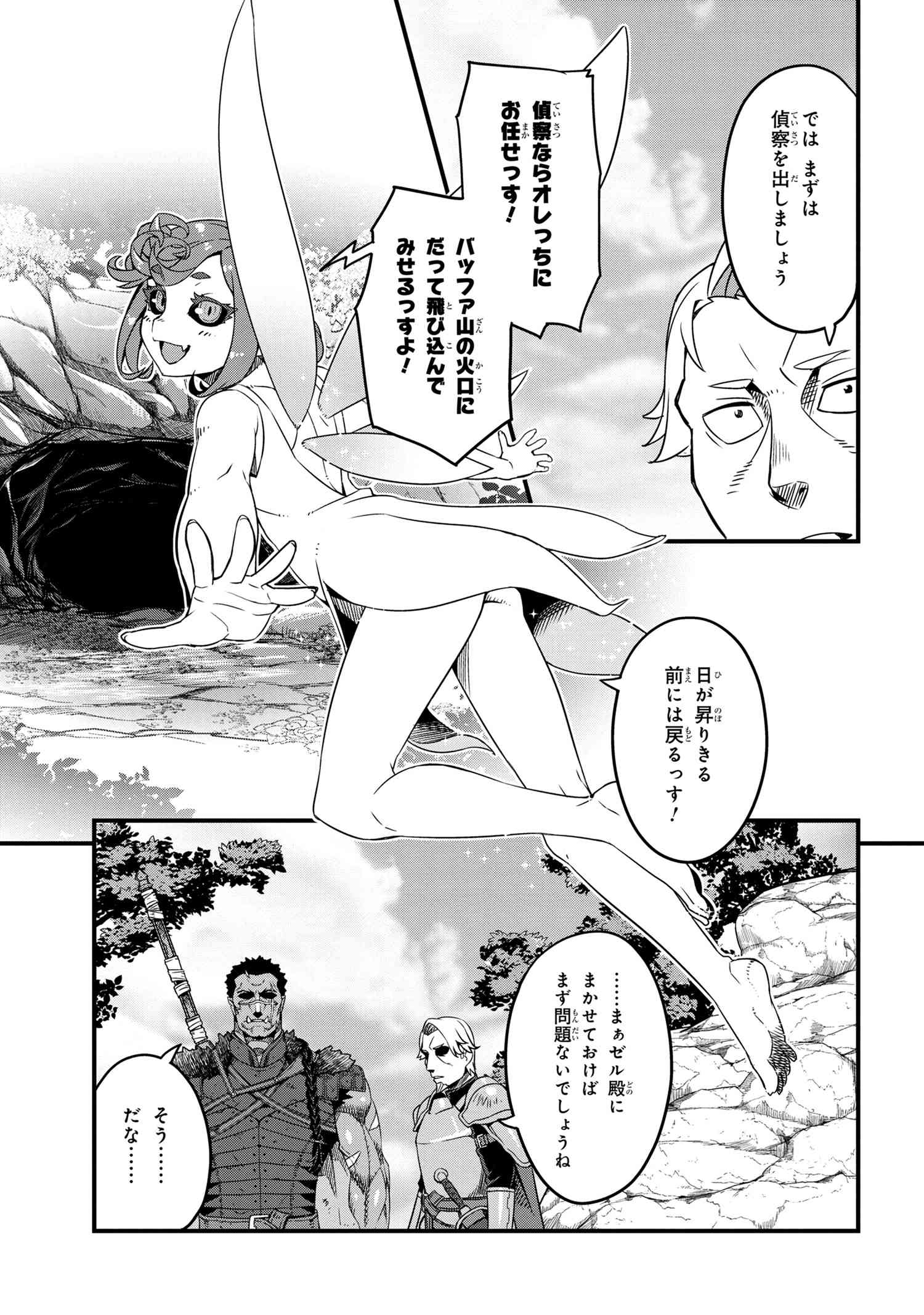 ORC EIYUU MONOGATARI SONTAKU RETSUDEN (MANGA) - raw - Chapter 3.2 - https://jpdd.ccdd.to/JPDD/orceiyuumonogatarisontakuretsudenmanga/180527/kzvmxdaewgn.jpg