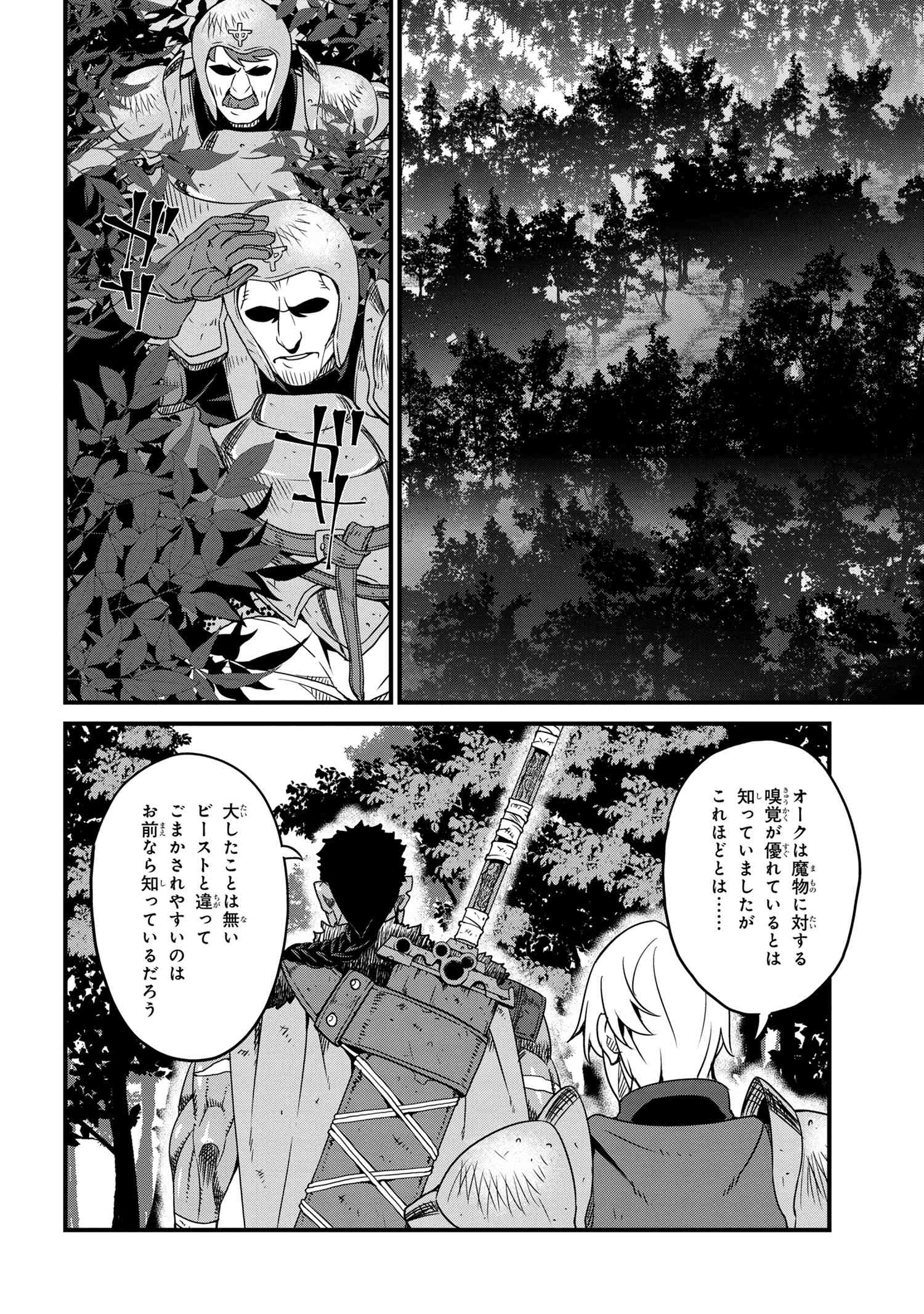 ORC EIYUU MONOGATARI SONTAKU RETSUDEN (MANGA) - raw - Chapter 3.2 - https://jpdd.ccdd.to/JPDD/orceiyuumonogatarisontakuretsudenmanga/180527/mshjzixf5wa.jpg