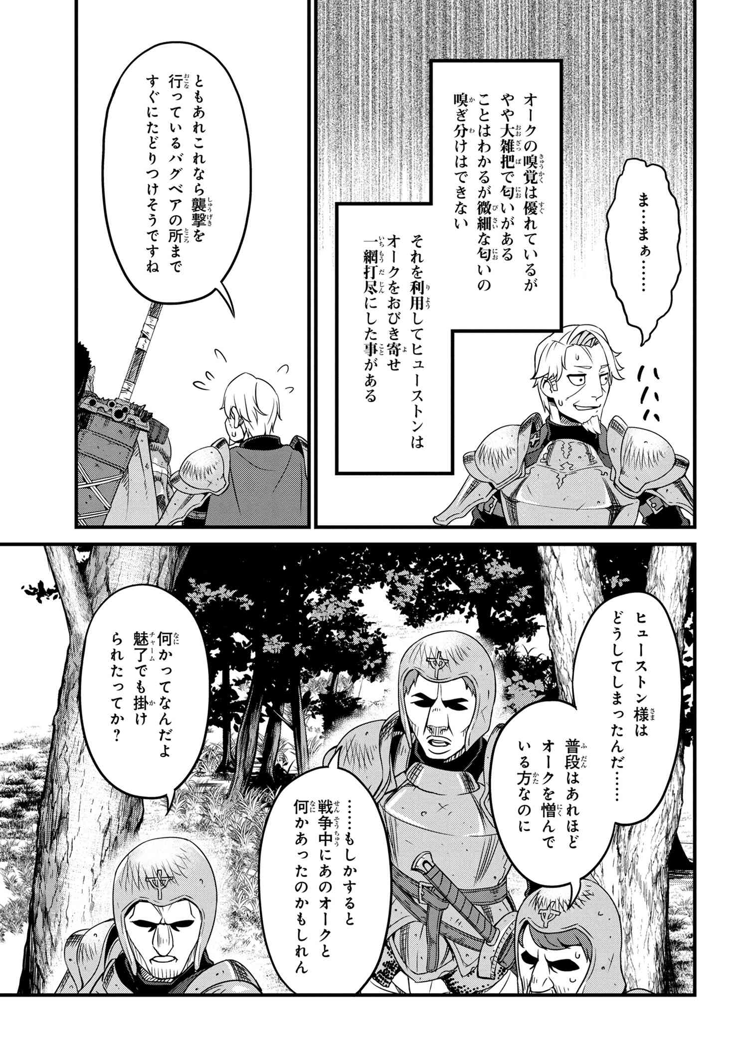 ORC EIYUU MONOGATARI SONTAKU RETSUDEN (MANGA) - raw - Chapter 3.2 - https://jpdd.ccdd.to/JPDD/orceiyuumonogatarisontakuretsudenmanga/180527/nqfylsd15dm.jpg