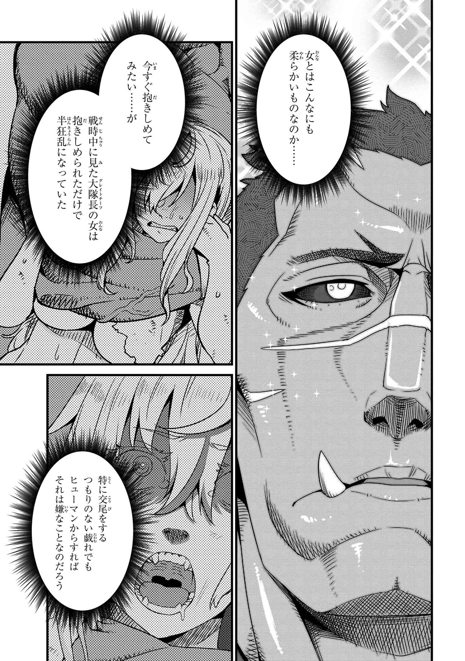 ORC EIYUU MONOGATARI SONTAKU RETSUDEN (MANGA) - raw - Chapter 3.2 - https://jpdd.ccdd.to/JPDD/orceiyuumonogatarisontakuretsudenmanga/180527/tw4d510u5lu.jpg