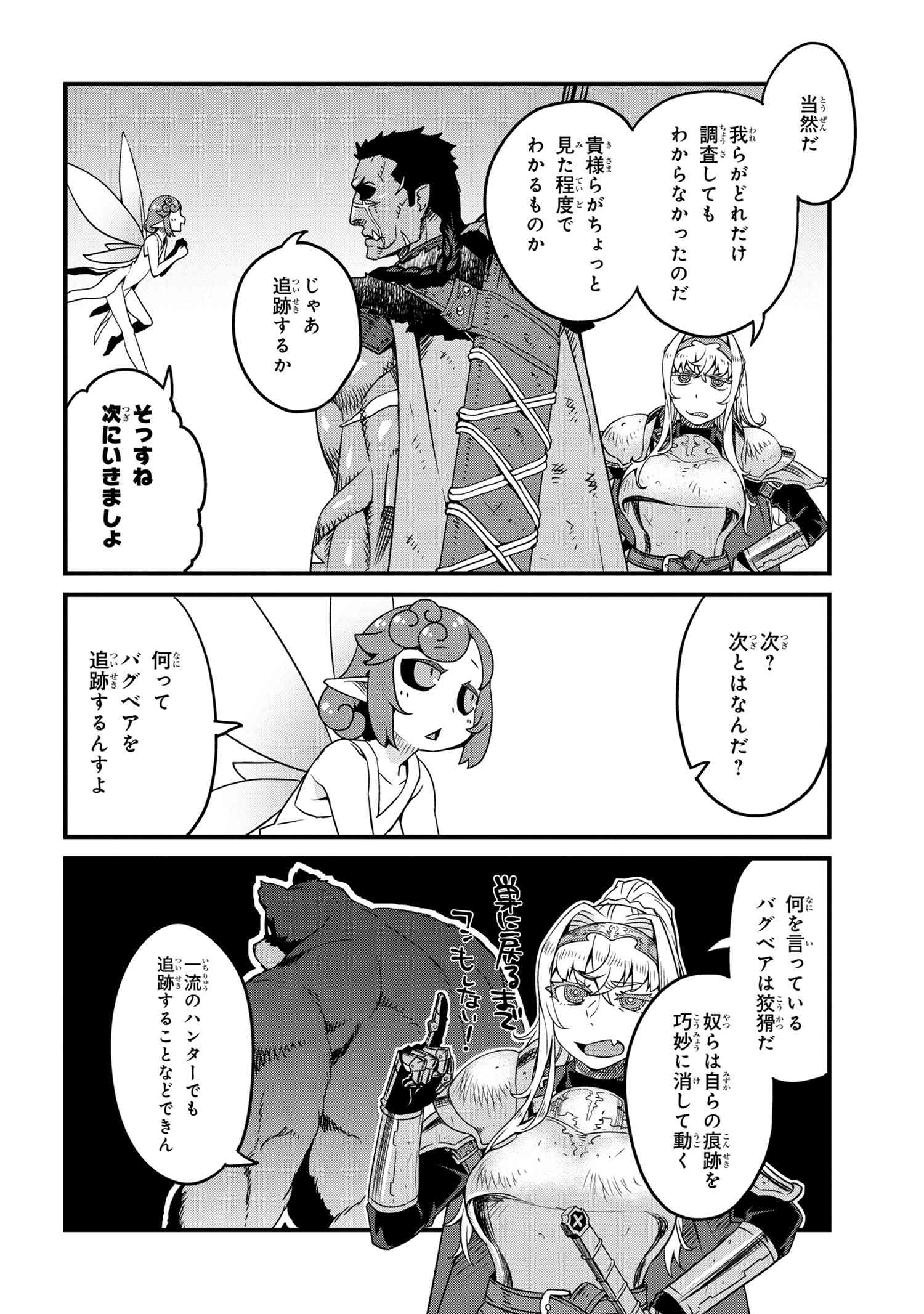 ORC EIYUU MONOGATARI SONTAKU RETSUDEN (MANGA) - raw - Chapter 3.2 - https://jpdd.ccdd.to/JPDD/orceiyuumonogatarisontakuretsudenmanga/180527/v1qbwgbt3sf.jpg