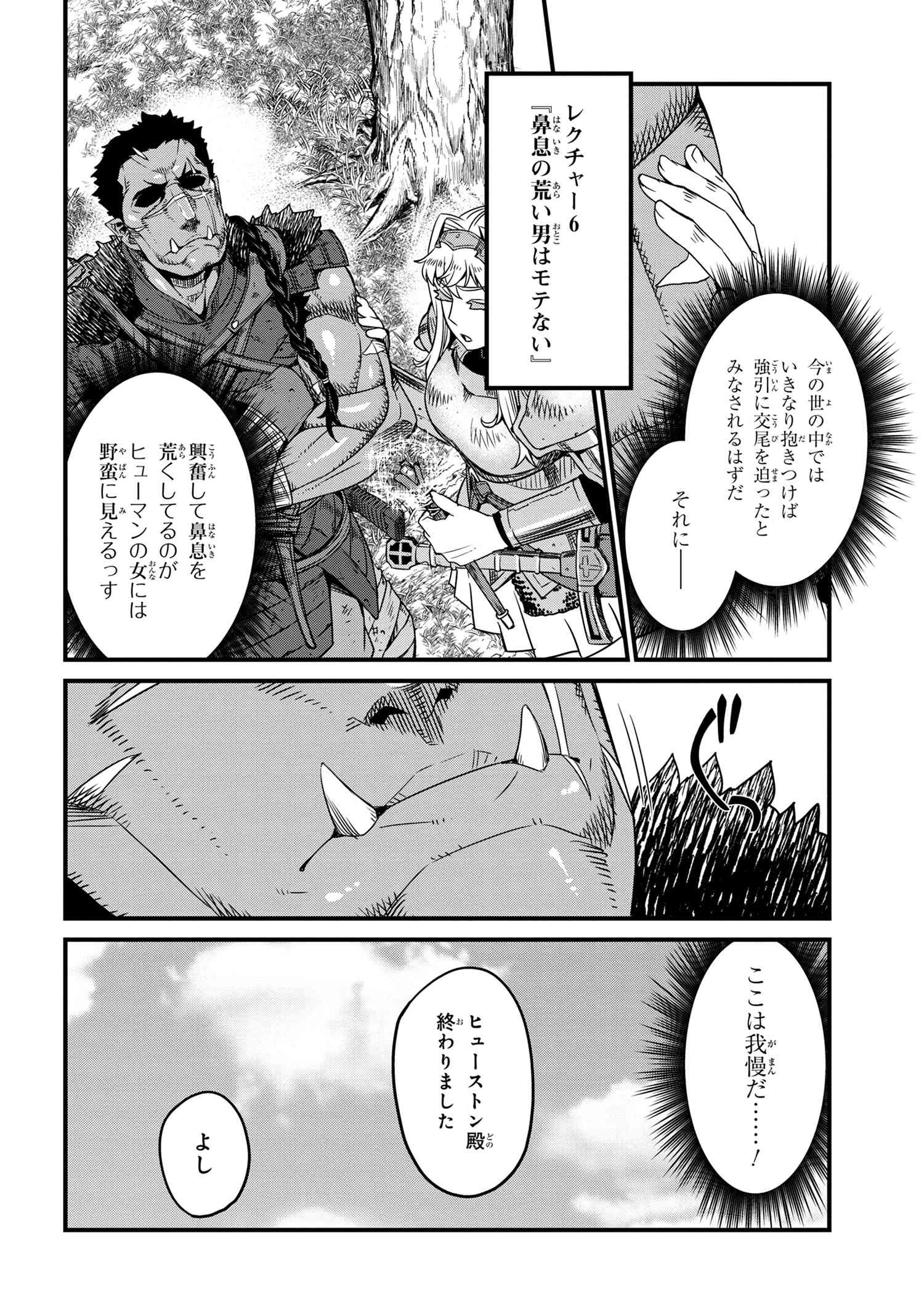 ORC EIYUU MONOGATARI SONTAKU RETSUDEN (MANGA) - raw - Chapter 3.2 - https://jpdd.ccdd.to/JPDD/orceiyuumonogatarisontakuretsudenmanga/180527/xl3vovwpie1.jpg