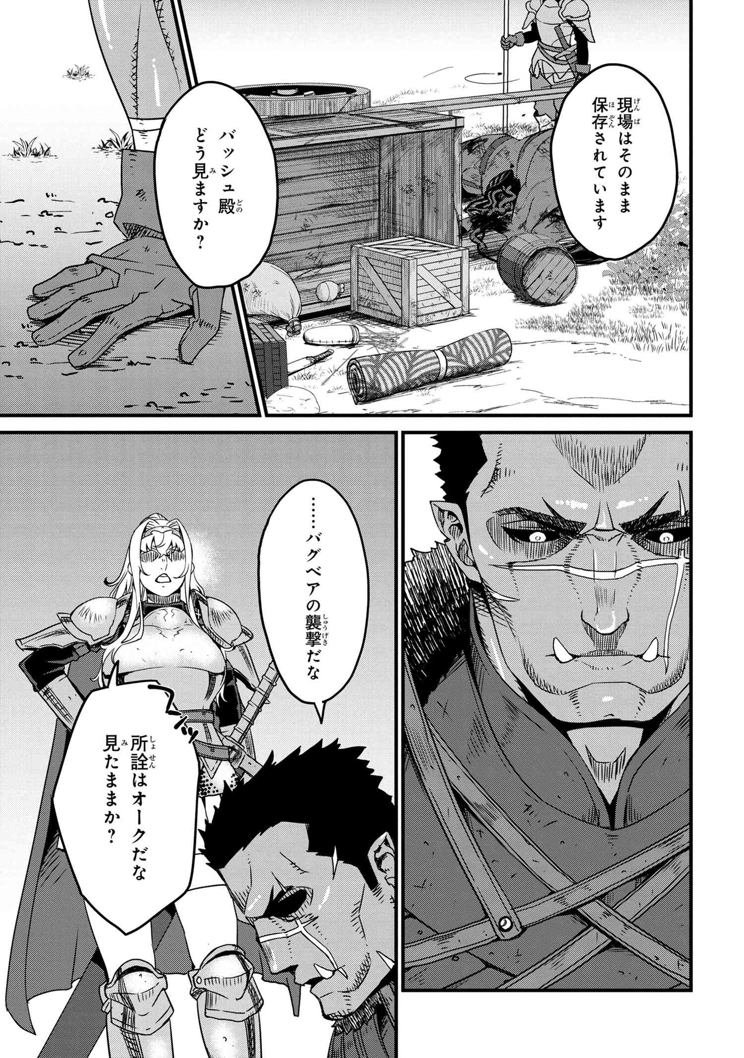 ORC EIYUU MONOGATARI SONTAKU RETSUDEN (MANGA) - raw - Chapter 3.2 - https://jpdd.ccdd.to/JPDD/orceiyuumonogatarisontakuretsudenmanga/180527/y4mfoggmxyc.jpg