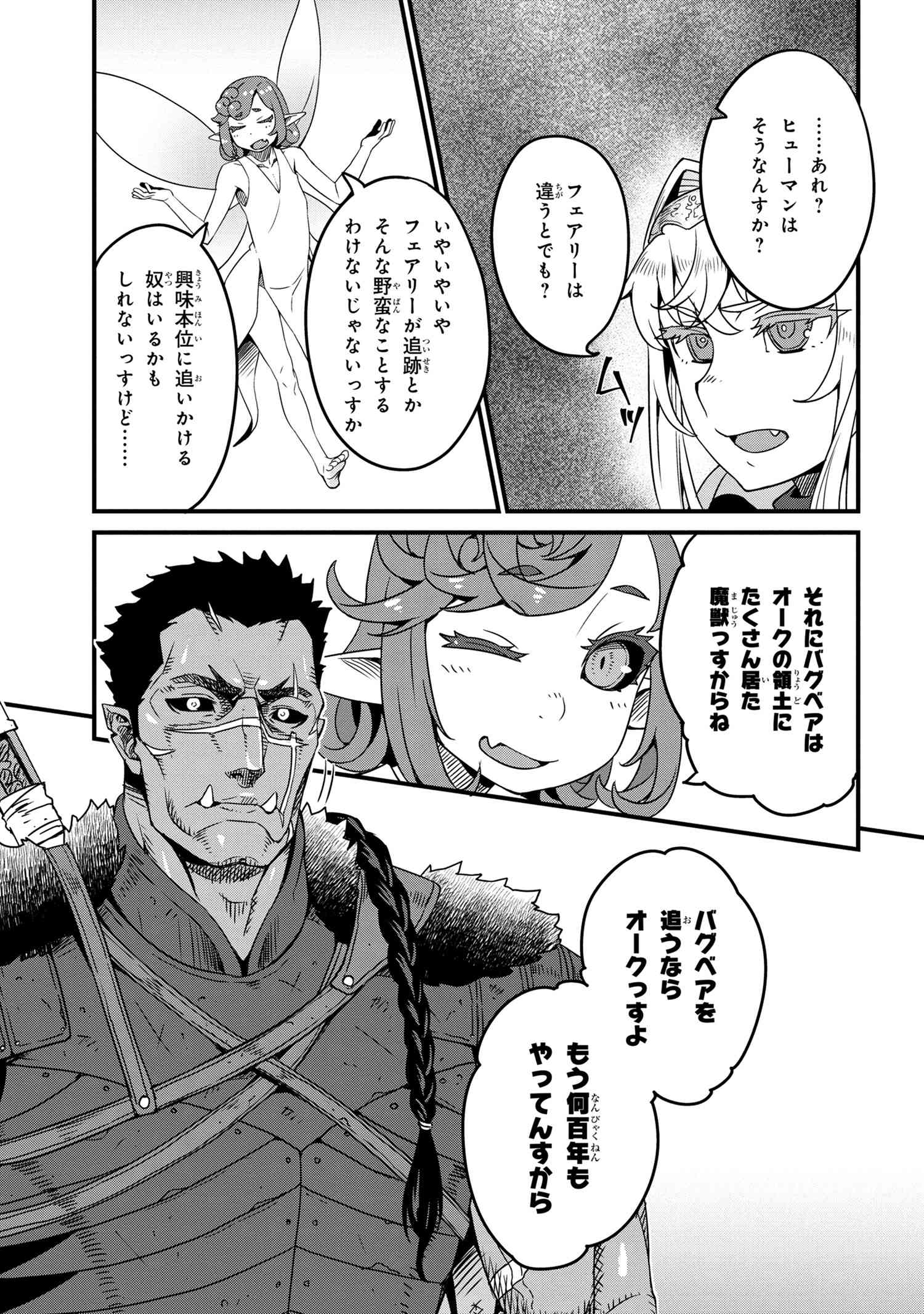 ORC EIYUU MONOGATARI SONTAKU RETSUDEN (MANGA) - raw - Chapter 3.2 - https://jpdd.ccdd.to/JPDD/orceiyuumonogatarisontakuretsudenmanga/180527/ylzpnzcu5bu.jpg