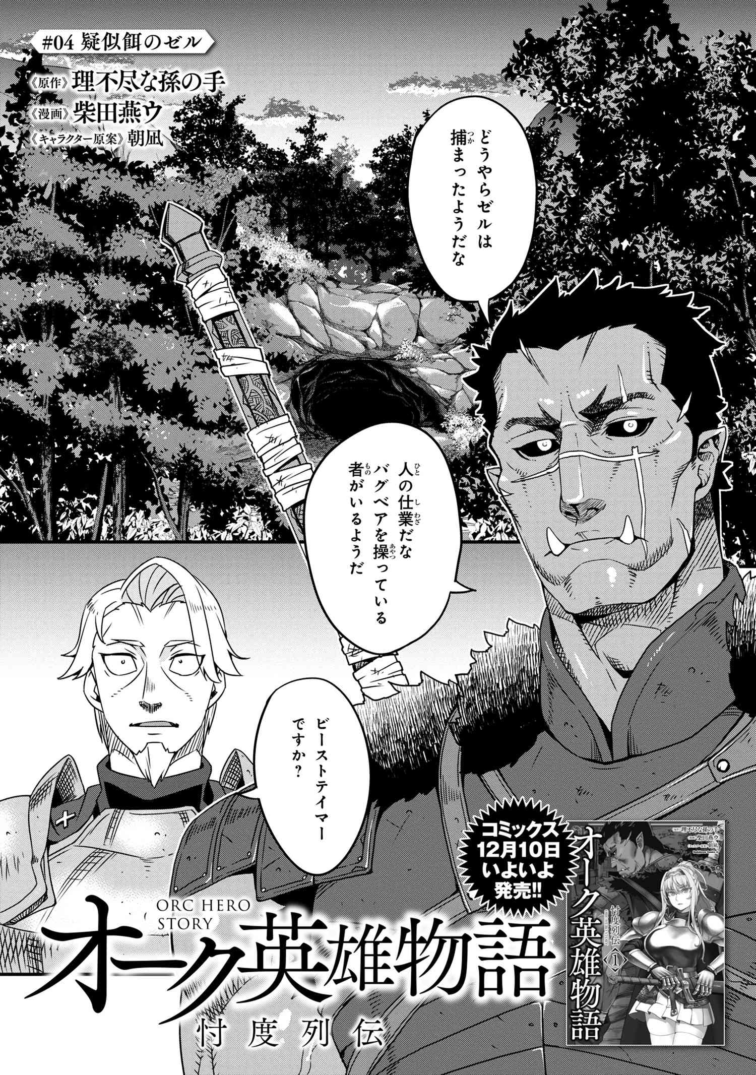 ORC EIYUU MONOGATARI SONTAKU RETSUDEN (MANGA) - raw - Chapter 4.1 - https://jpdd.ccdd.to/JPDD/orceiyuumonogatarisontakuretsudenmanga/183409/1nk1ru15k3s.jpg