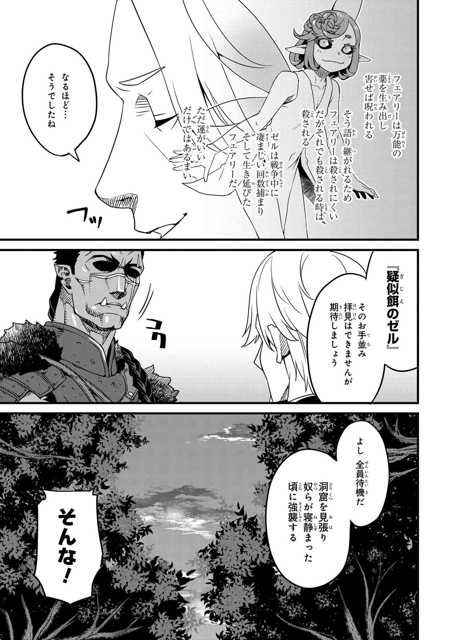 ORC EIYUU MONOGATARI SONTAKU RETSUDEN (MANGA) - raw - Chapter 4.1 - https://jpdd.ccdd.to/JPDD/orceiyuumonogatarisontakuretsudenmanga/183409/bmvscbrtcwm.jpg