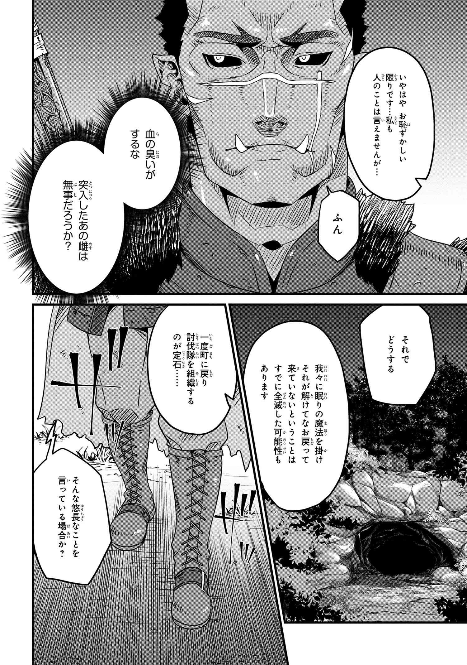 ORC EIYUU MONOGATARI SONTAKU RETSUDEN (MANGA) - raw - Chapter 4.1 - https://jpdd.ccdd.to/JPDD/orceiyuumonogatarisontakuretsudenmanga/183409/c130ikiuodi.jpg