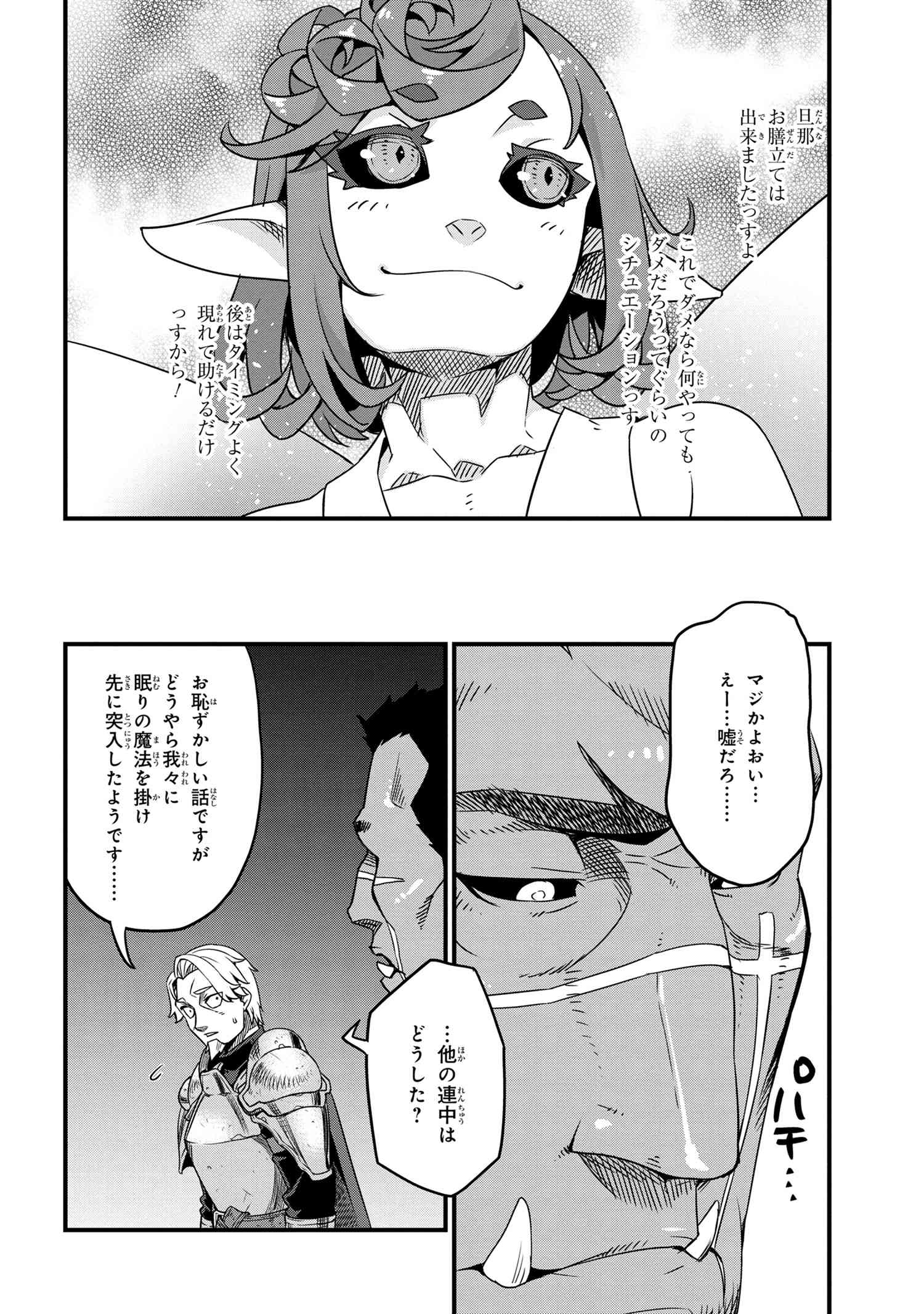 ORC EIYUU MONOGATARI SONTAKU RETSUDEN (MANGA) - raw - Chapter 4.1 - https://jpdd.ccdd.to/JPDD/orceiyuumonogatarisontakuretsudenmanga/183409/drnzjzzcj0v.jpg