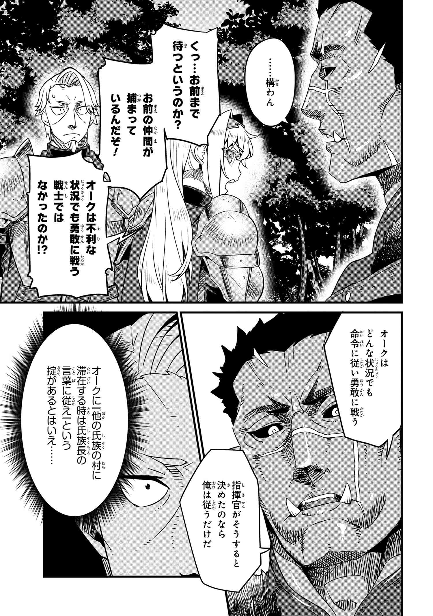 ORC EIYUU MONOGATARI SONTAKU RETSUDEN (MANGA) - raw - Chapter 4.1 - https://jpdd.ccdd.to/JPDD/orceiyuumonogatarisontakuretsudenmanga/183409/g34sflduzda.jpg