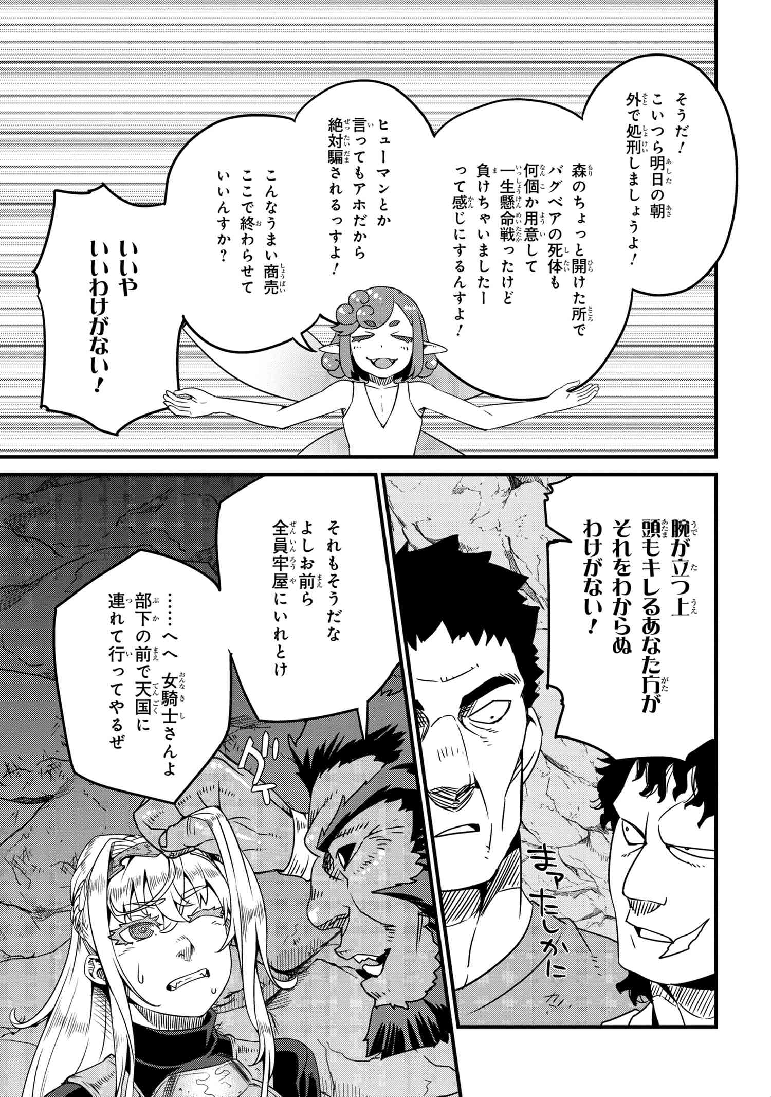 ORC EIYUU MONOGATARI SONTAKU RETSUDEN (MANGA) - raw - Chapter 4.1 - https://jpdd.ccdd.to/JPDD/orceiyuumonogatarisontakuretsudenmanga/183409/jrfv2d20pyj.jpg
