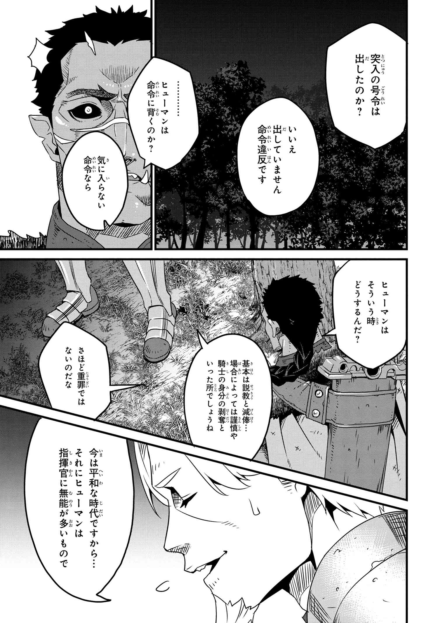 ORC EIYUU MONOGATARI SONTAKU RETSUDEN (MANGA) - raw - Chapter 4.1 - https://jpdd.ccdd.to/JPDD/orceiyuumonogatarisontakuretsudenmanga/183409/na42wm4blbl.jpg