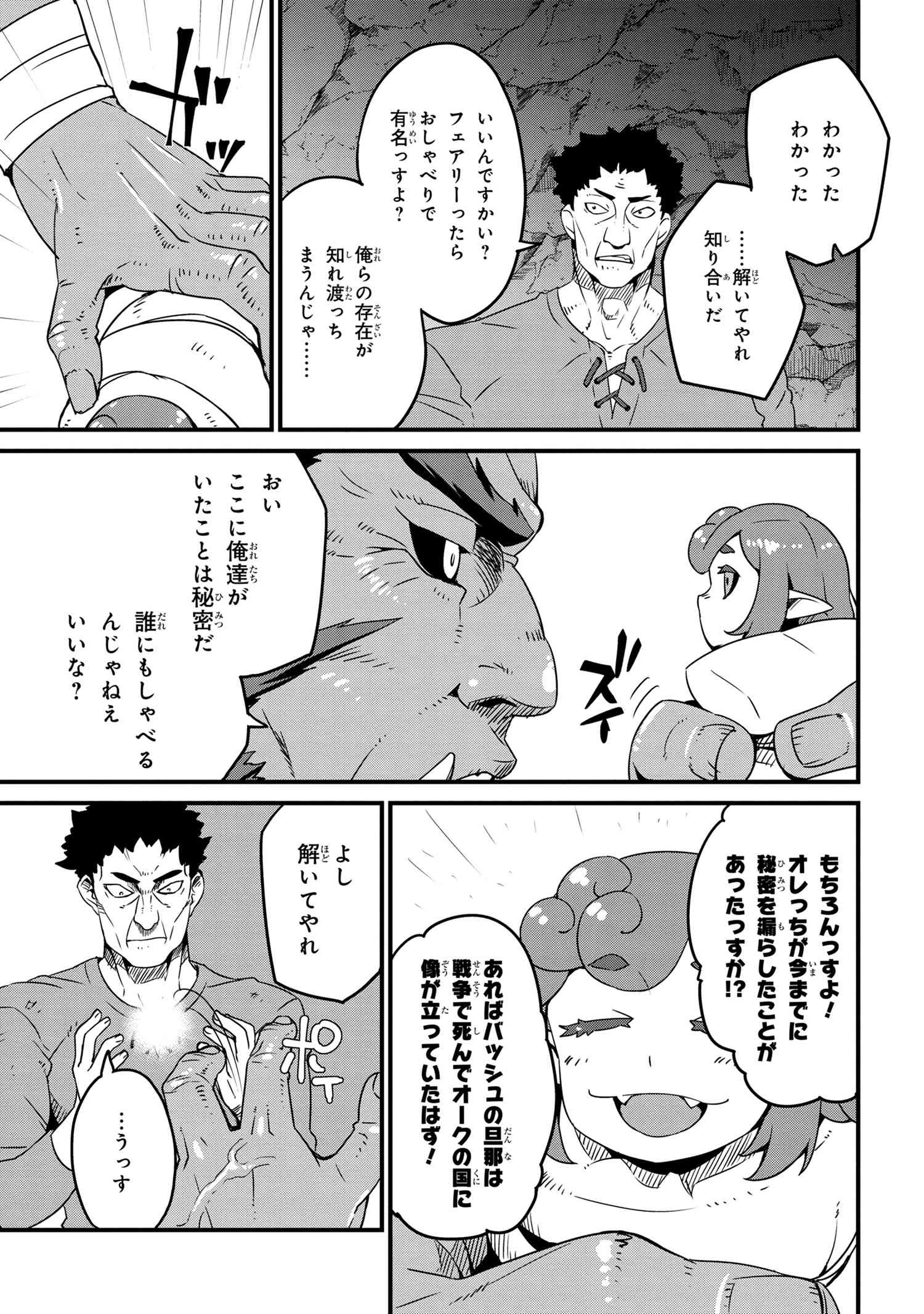 ORC EIYUU MONOGATARI SONTAKU RETSUDEN (MANGA) - raw - Chapter 4.1 - https://jpdd.ccdd.to/JPDD/orceiyuumonogatarisontakuretsudenmanga/183409/orgzffisxm3.jpg