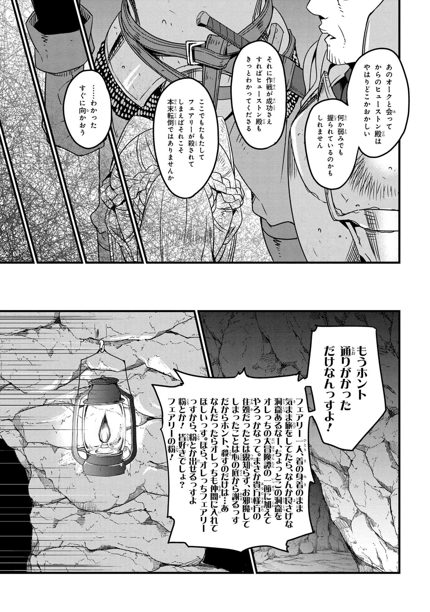 ORC EIYUU MONOGATARI SONTAKU RETSUDEN (MANGA) - raw - Chapter 4.1 - https://jpdd.ccdd.to/JPDD/orceiyuumonogatarisontakuretsudenmanga/183409/q33ywpafmez.jpg