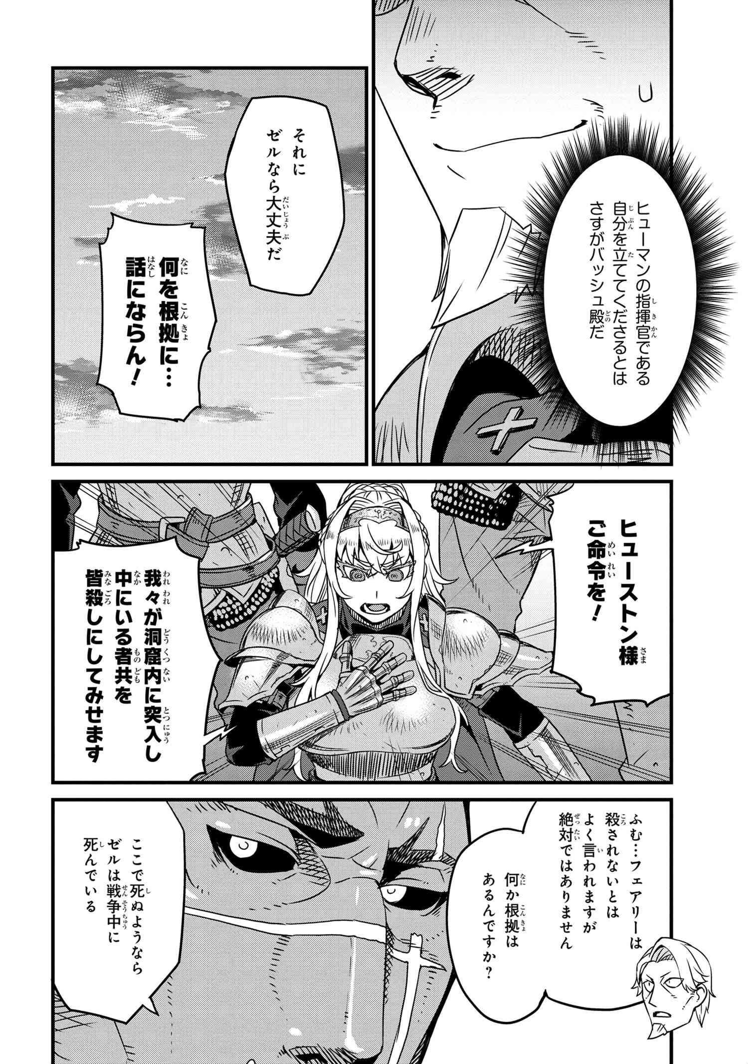ORC EIYUU MONOGATARI SONTAKU RETSUDEN (MANGA) - raw - Chapter 4.1 - https://jpdd.ccdd.to/JPDD/orceiyuumonogatarisontakuretsudenmanga/183409/rpitip5b1q3.jpg