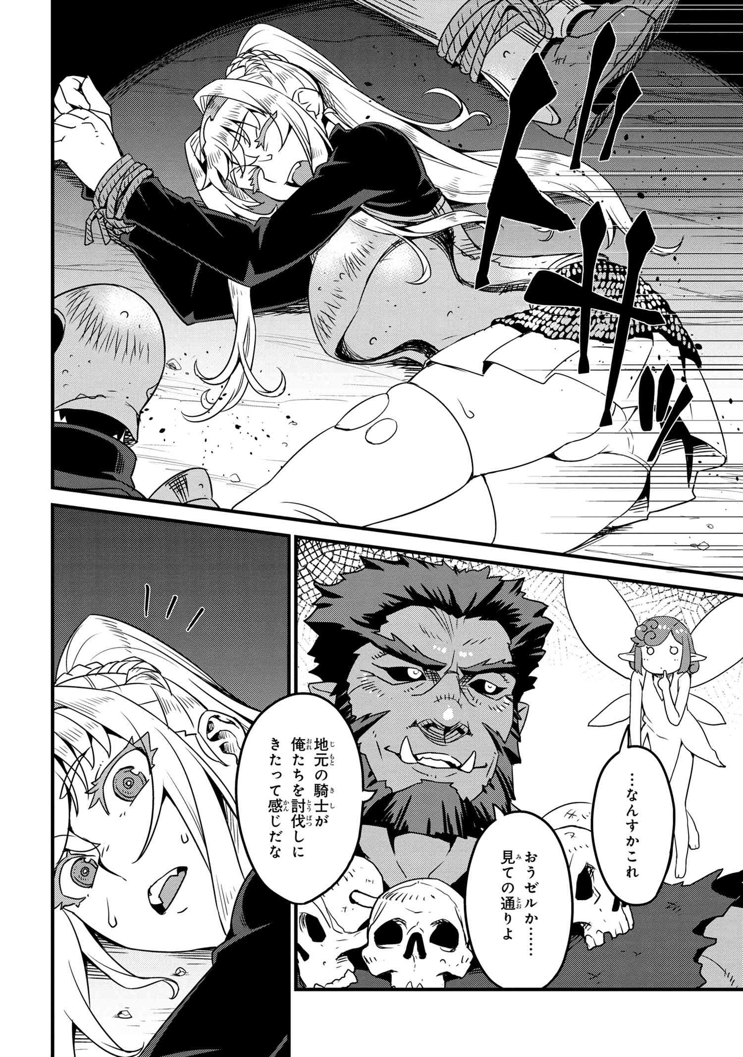 ORC EIYUU MONOGATARI SONTAKU RETSUDEN (MANGA) - raw - Chapter 4.1 - https://jpdd.ccdd.to/JPDD/orceiyuumonogatarisontakuretsudenmanga/183409/tafmswuih0j.jpg
