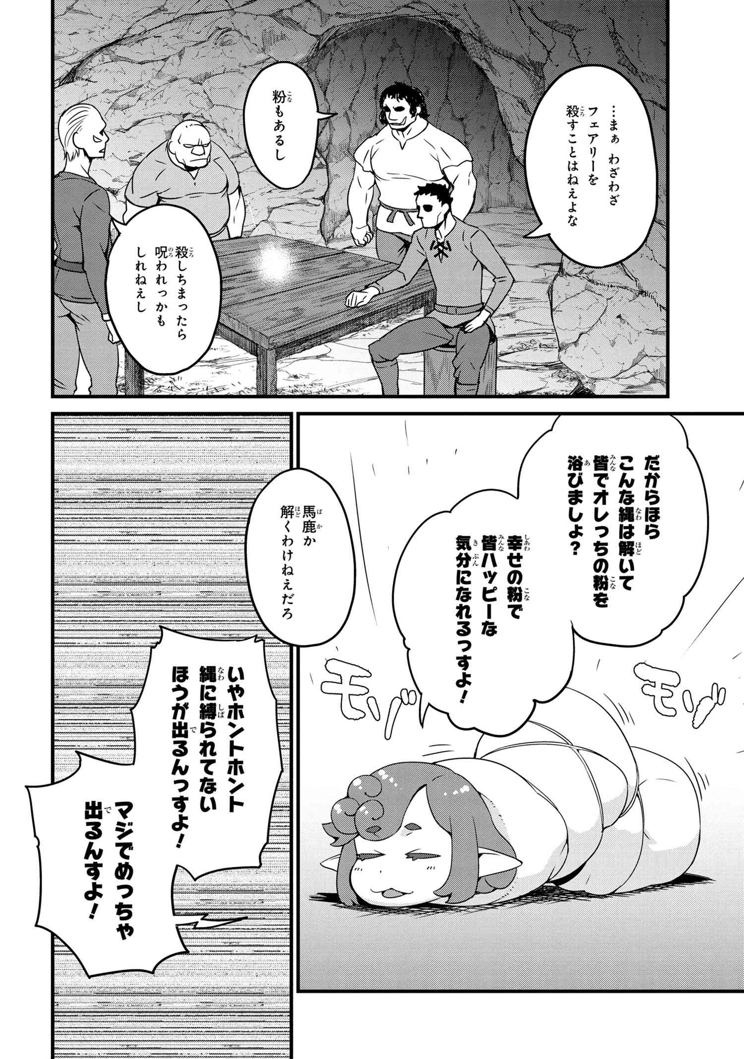 ORC EIYUU MONOGATARI SONTAKU RETSUDEN (MANGA) - raw - Chapter 4.1 - https://jpdd.ccdd.to/JPDD/orceiyuumonogatarisontakuretsudenmanga/183409/usrzqibgfnt.jpg