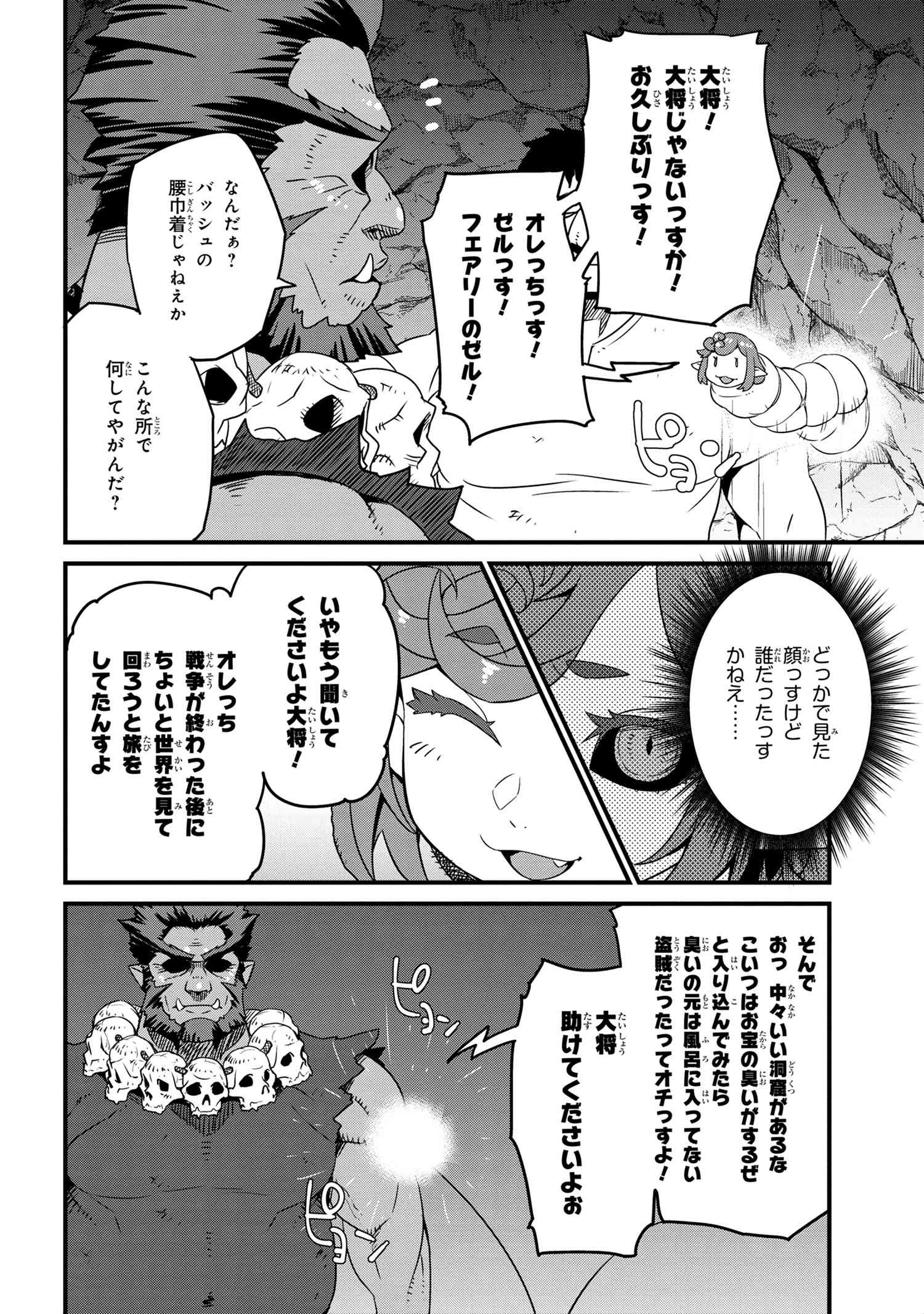 ORC EIYUU MONOGATARI SONTAKU RETSUDEN (MANGA) - raw - Chapter 4.1 - https://jpdd.ccdd.to/JPDD/orceiyuumonogatarisontakuretsudenmanga/183409/wwxi0yvs5uj.jpg